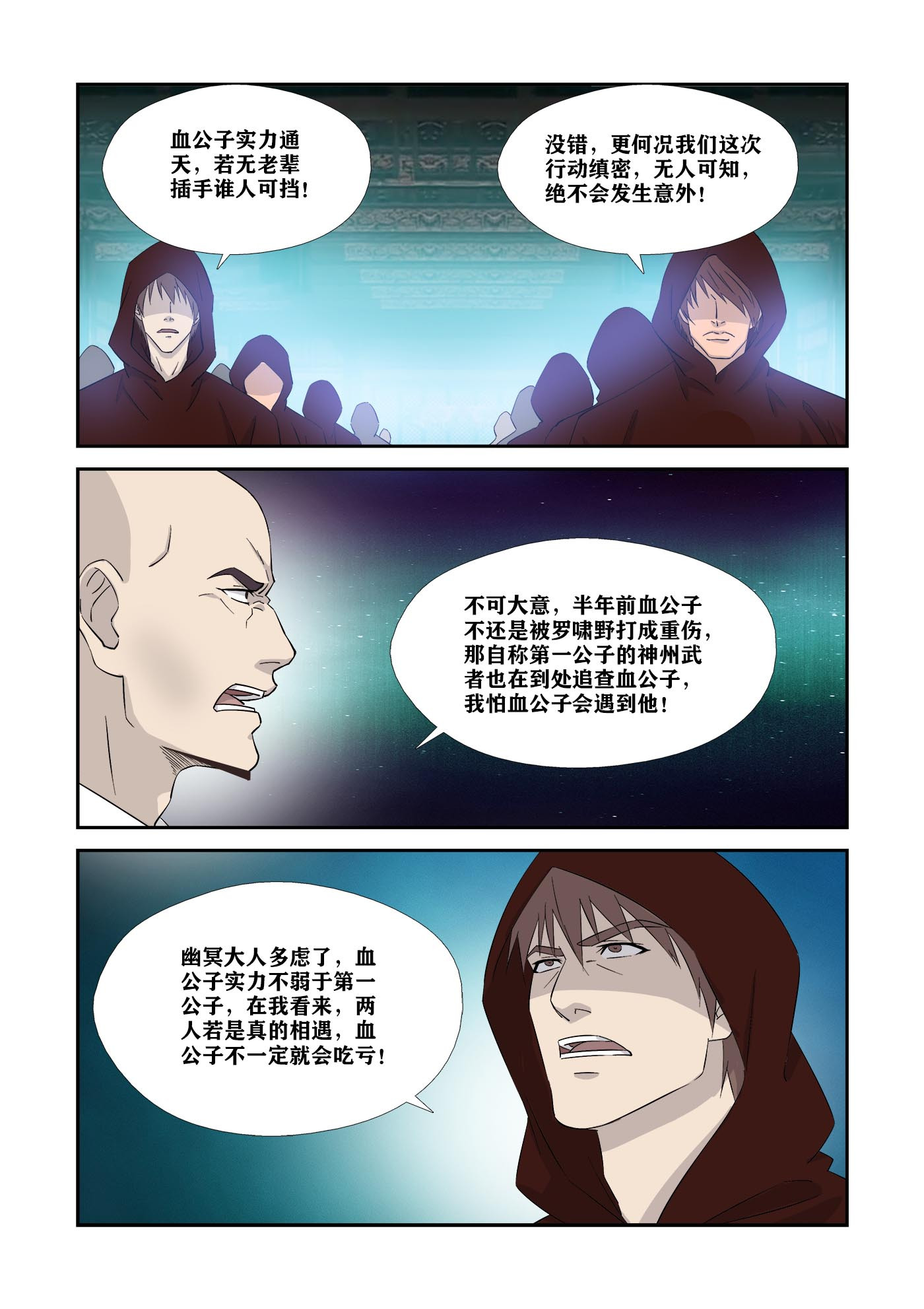 剑逆苍穹第337话 332 胜负已分