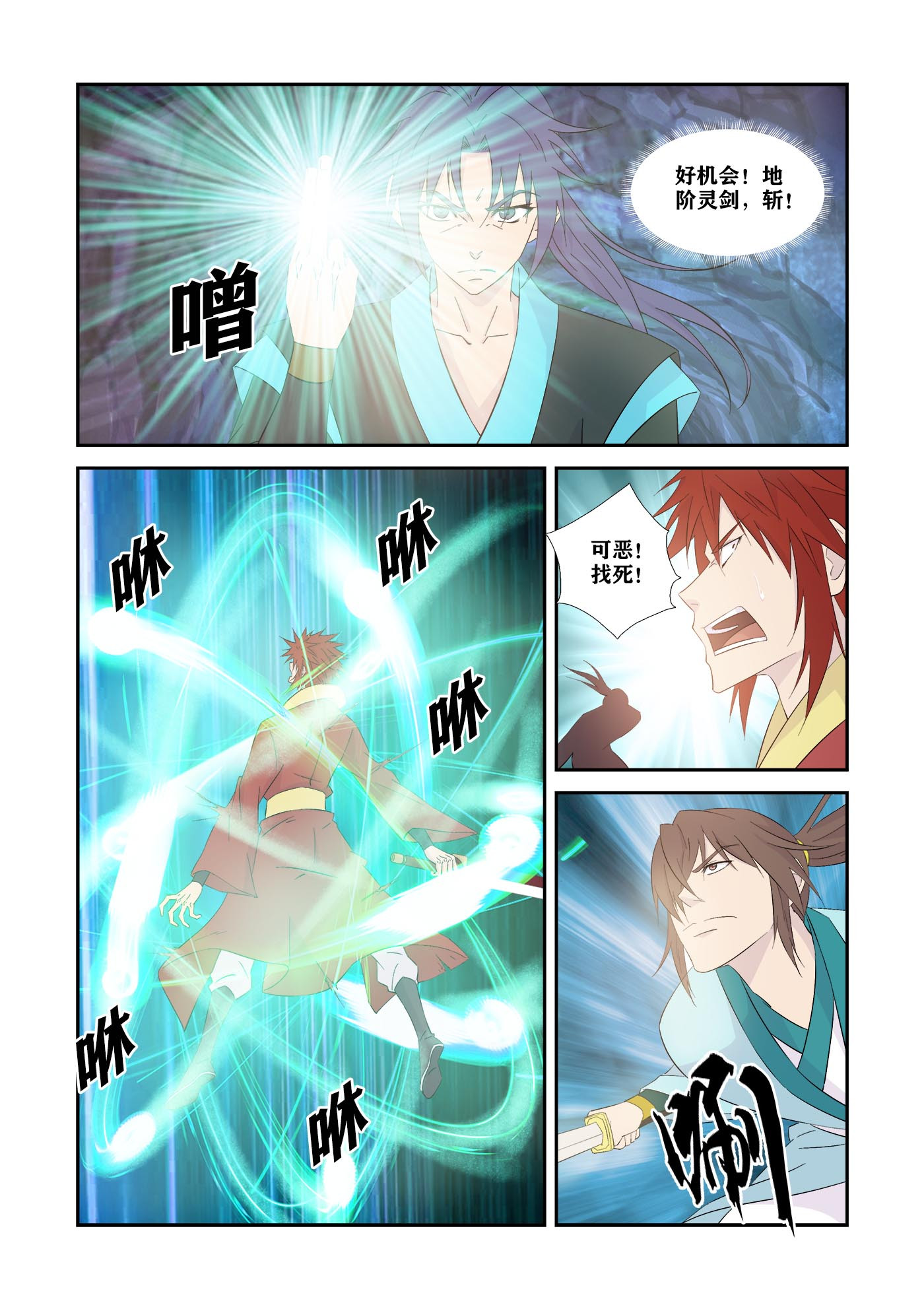 剑逆苍穹第337话 332 胜负已分