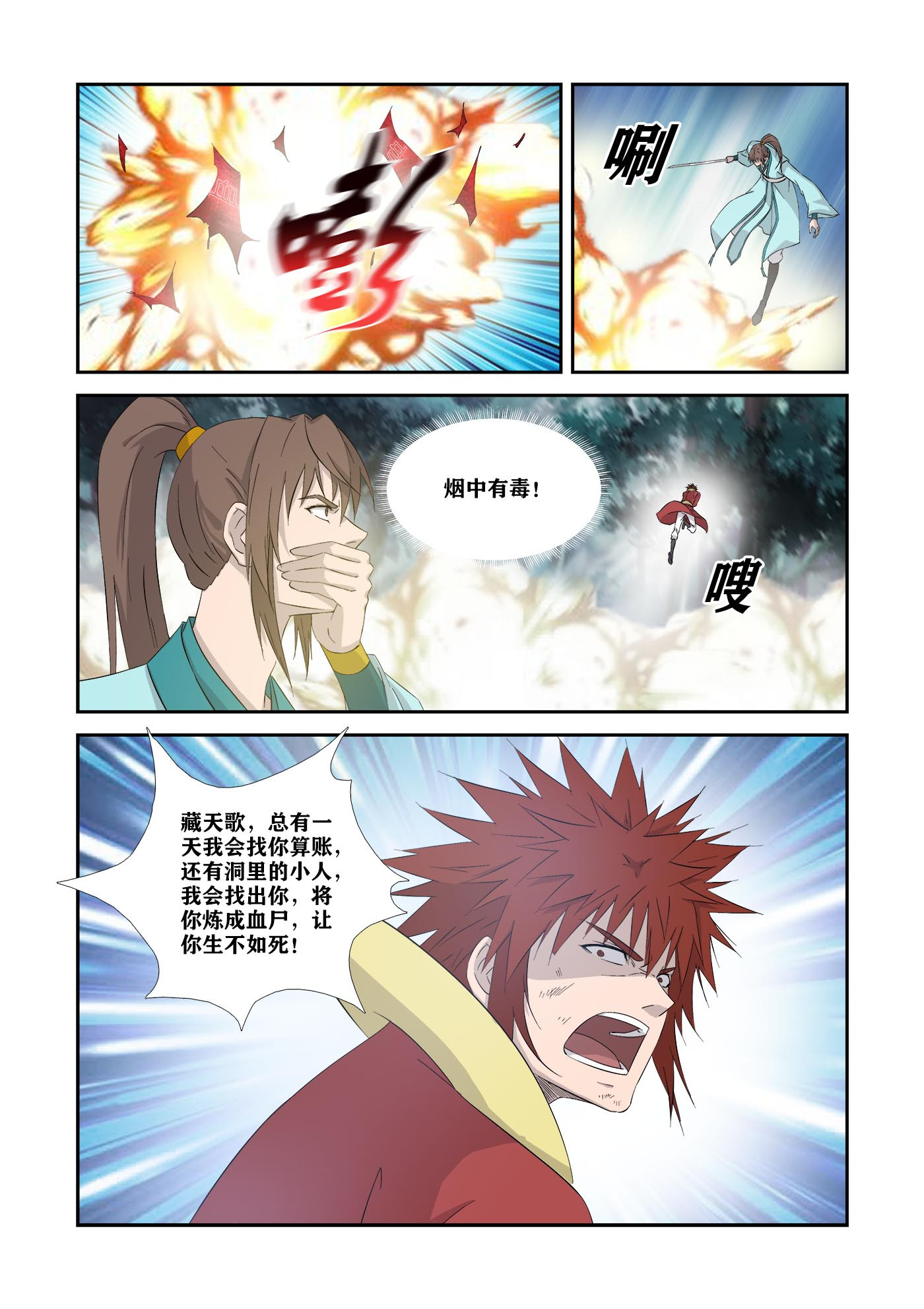 剑逆苍穹第337话 332 胜负已分