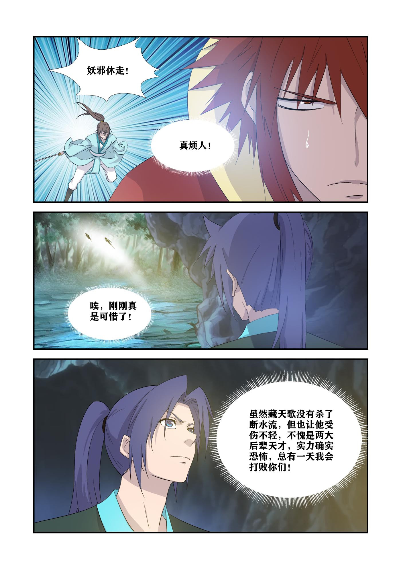 剑逆苍穹第337话 332 胜负已分