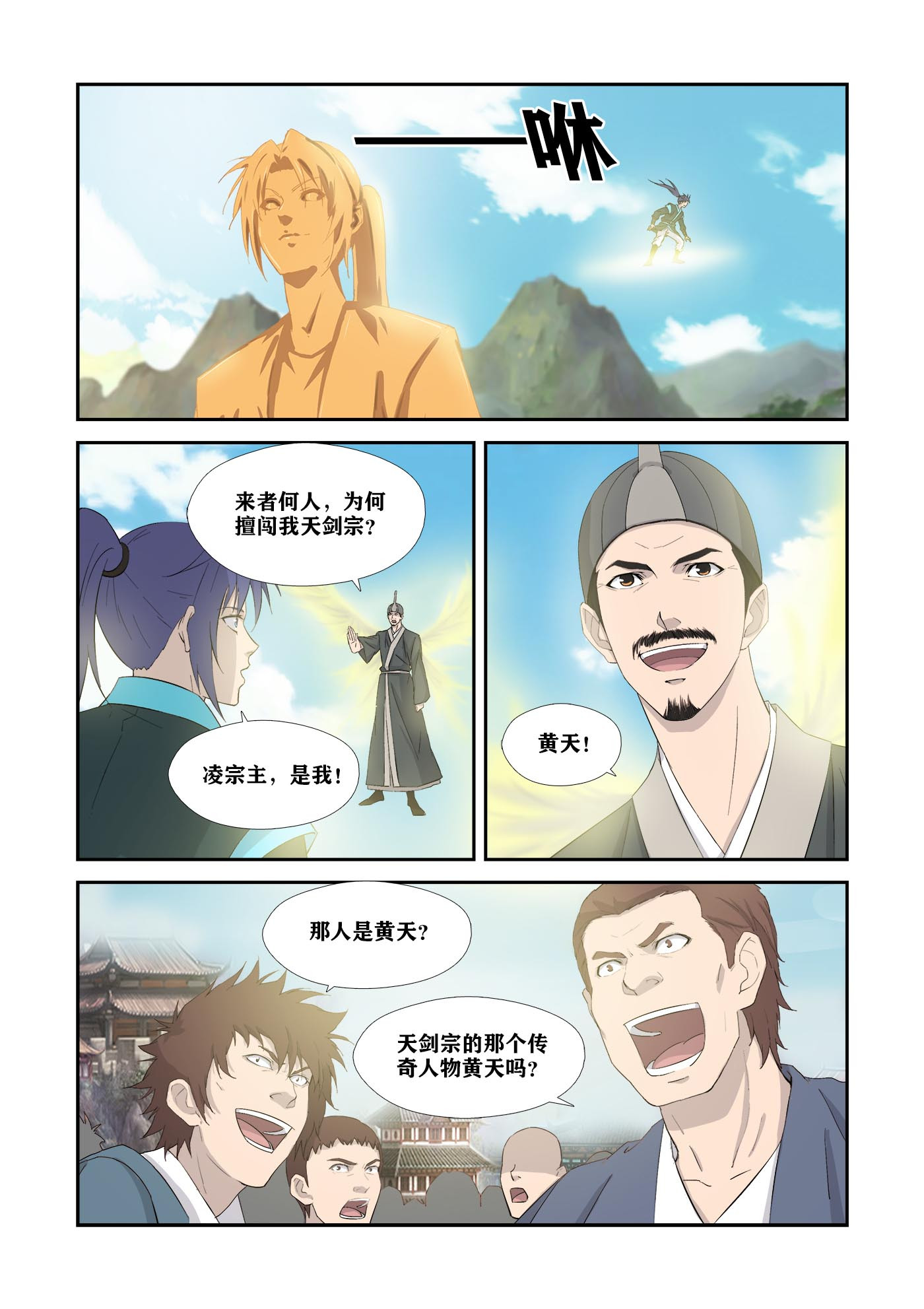 剑逆苍穹第338话 333 邪魅来袭