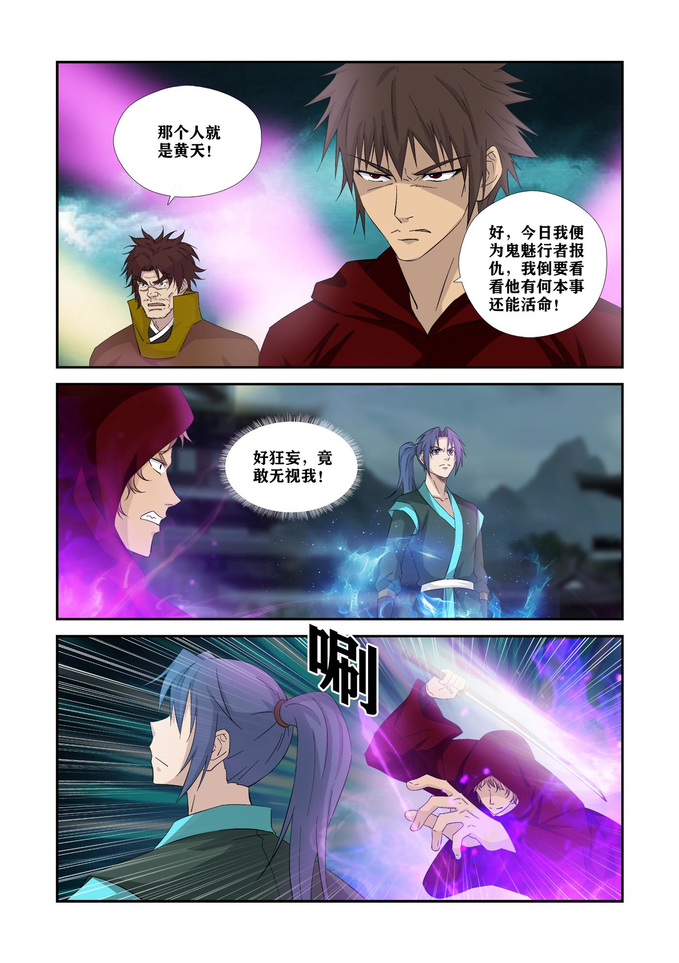 剑逆苍穹第338话 333 邪魅来袭