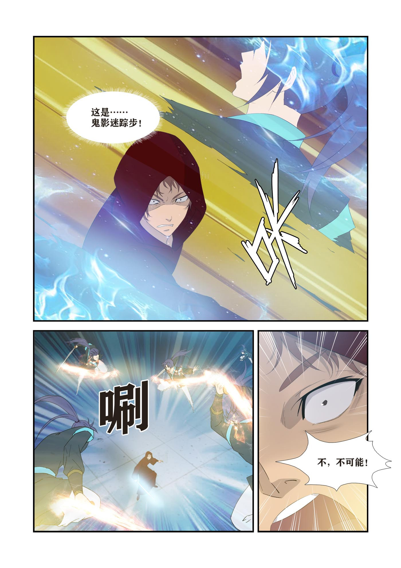 剑逆苍穹第338话 333 邪魅来袭