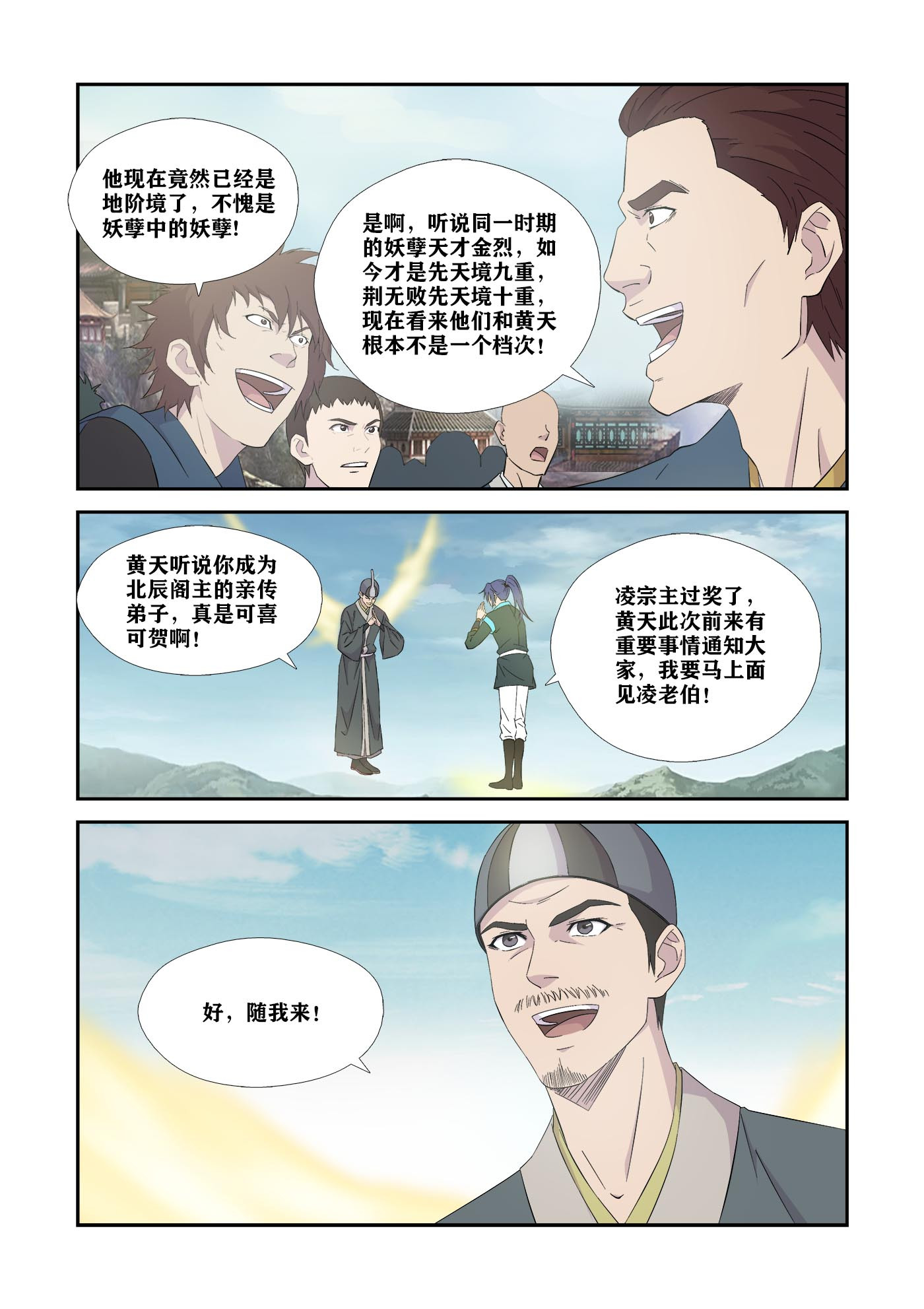 剑逆苍穹第338话 333 邪魅来袭