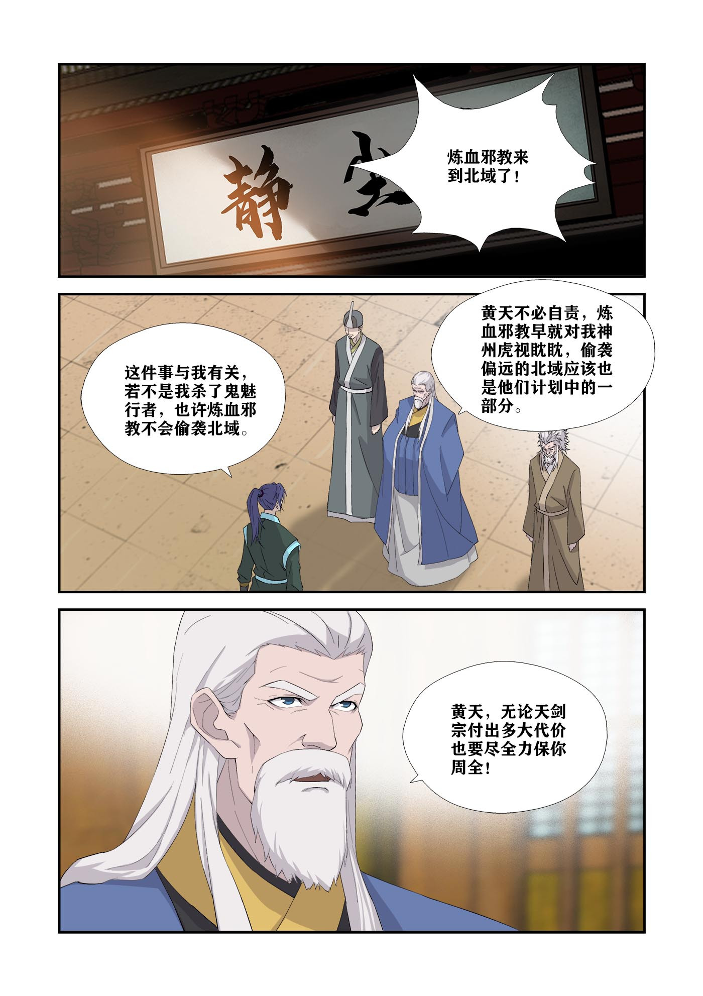 剑逆苍穹第338话 333 邪魅来袭