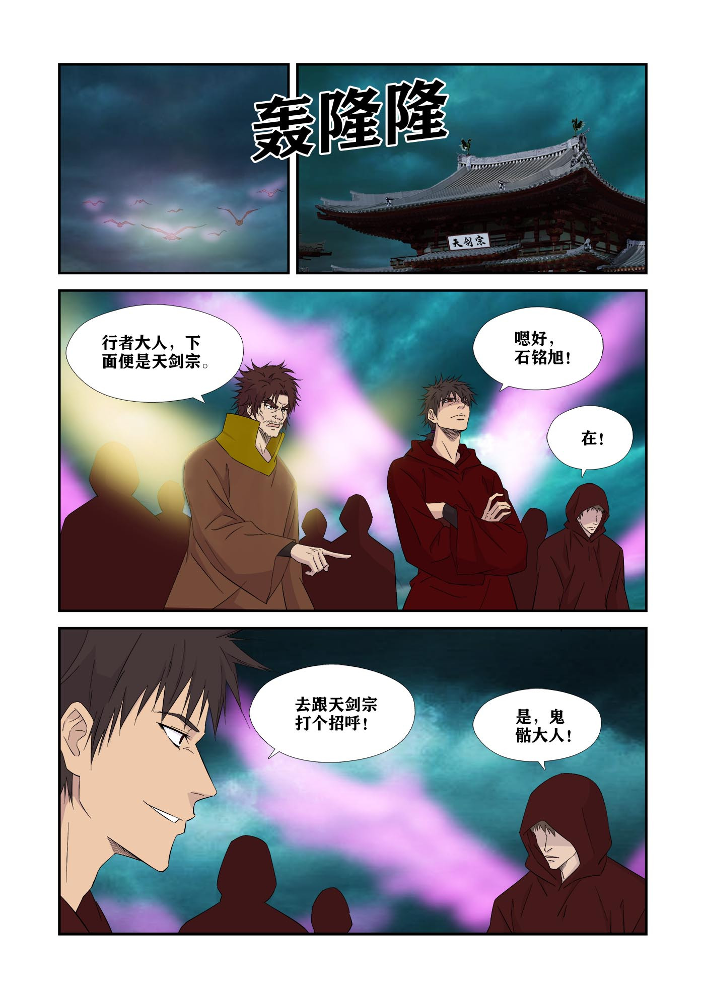 剑逆苍穹第338话 333 邪魅来袭