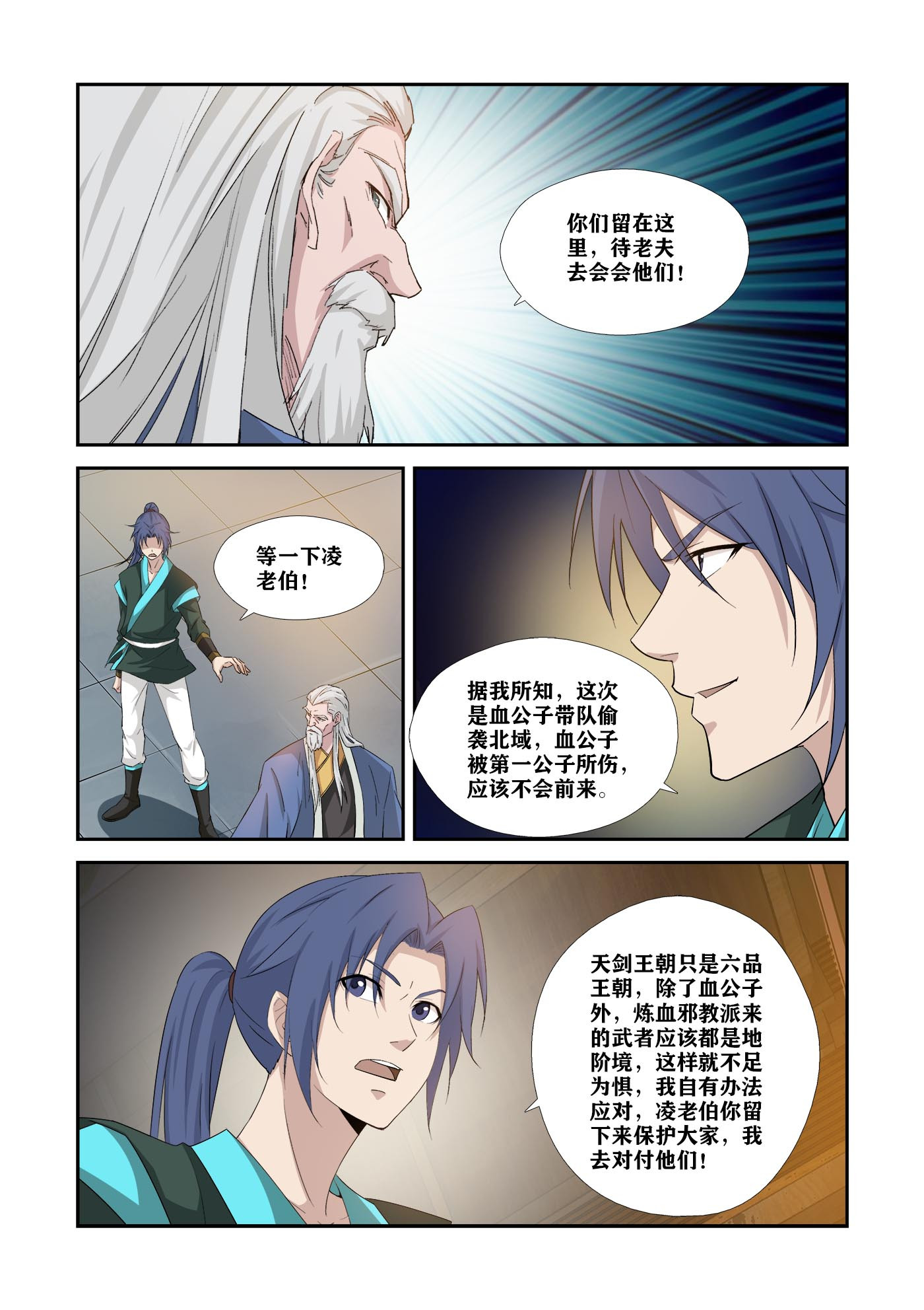 剑逆苍穹第338话 333 邪魅来袭
