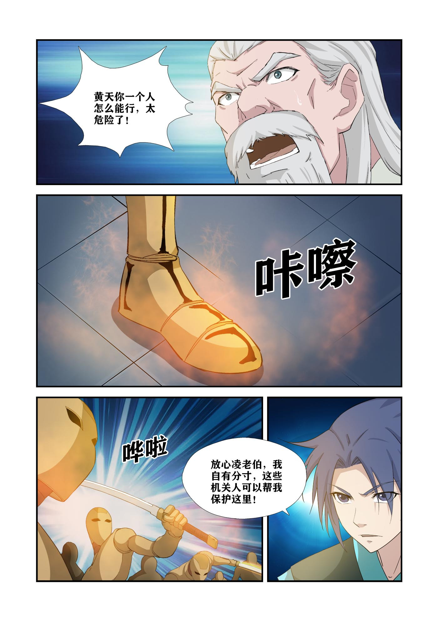 剑逆苍穹第338话 333 邪魅来袭