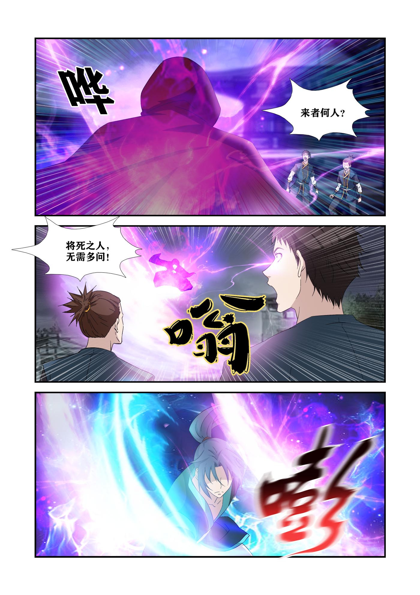 剑逆苍穹第338话 333 邪魅来袭