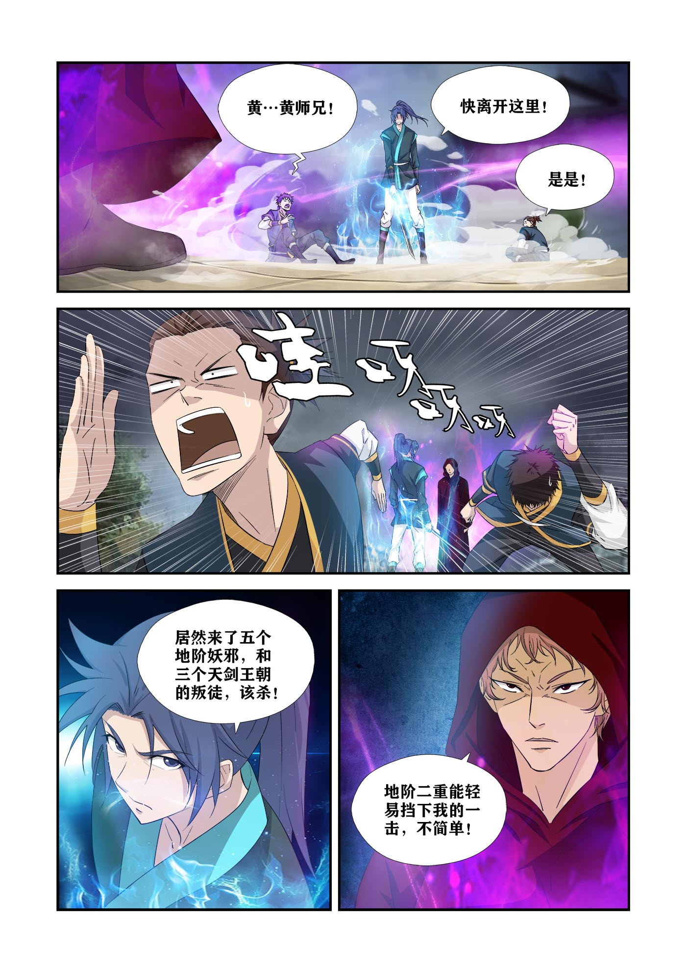 剑逆苍穹第338话 333 邪魅来袭