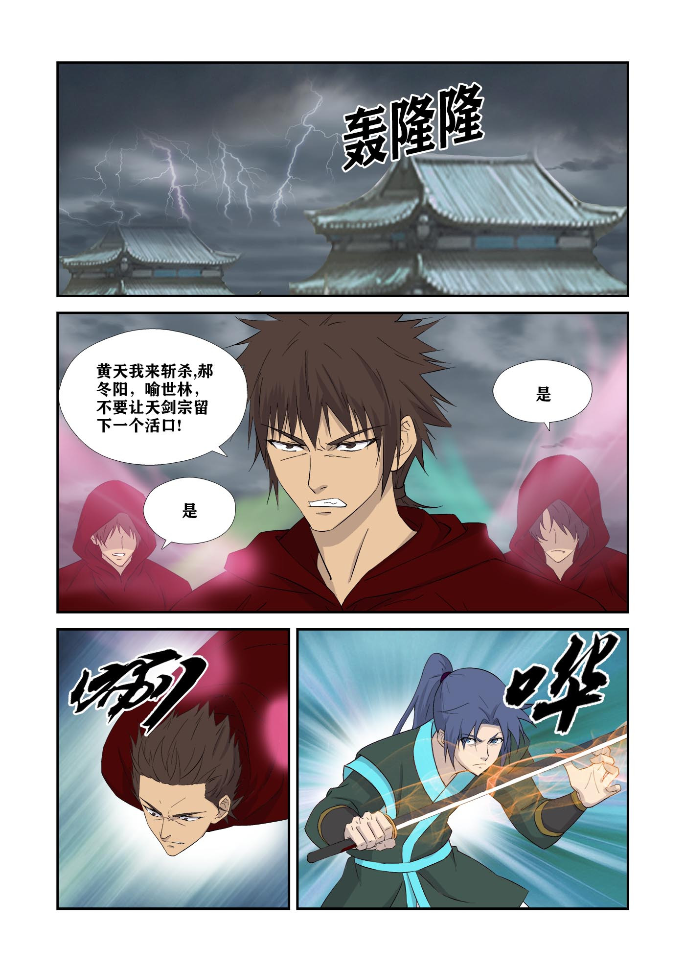 剑逆苍穹第339话 334 不足为惧