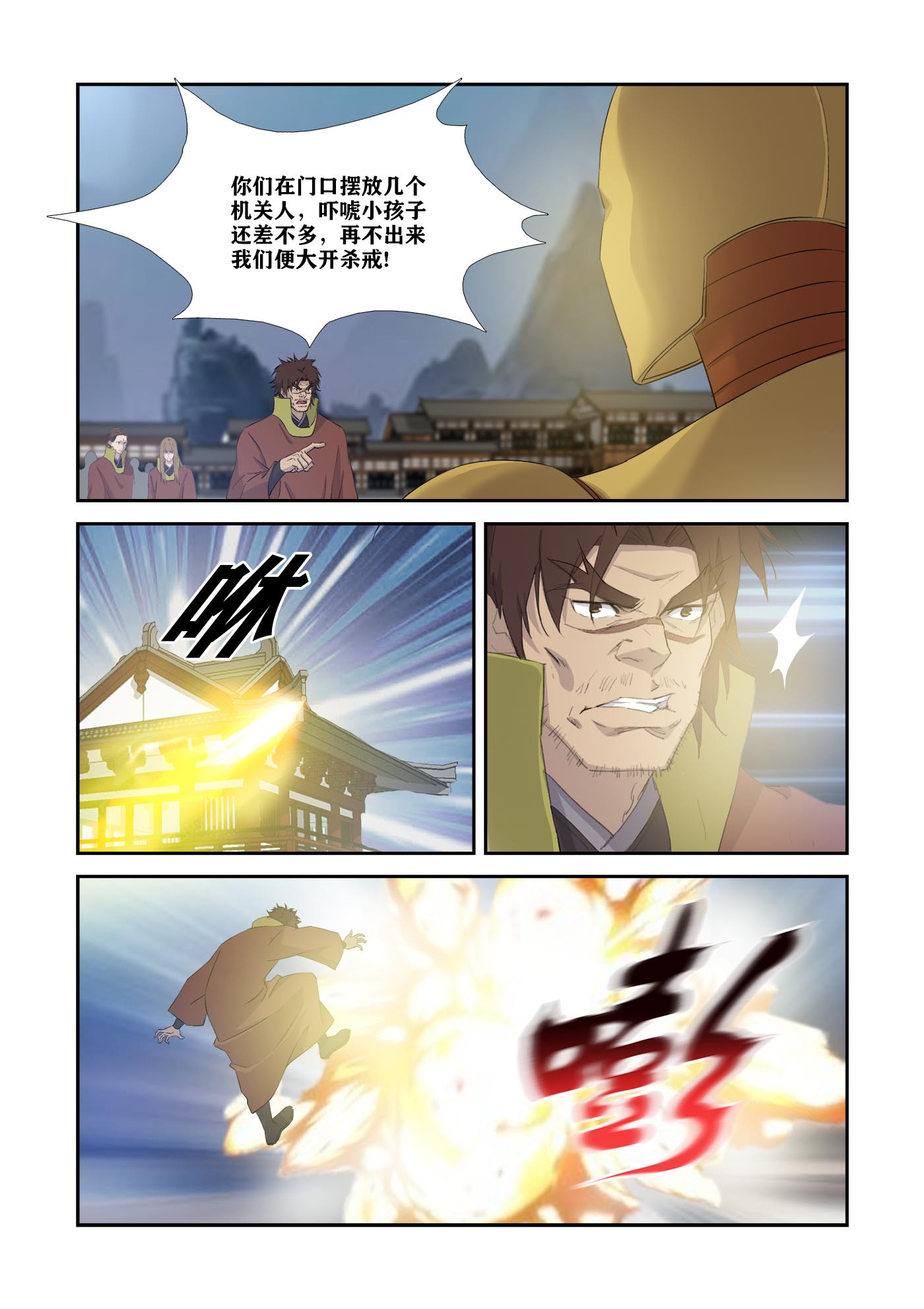 剑逆苍穹第339话 334 不足为惧