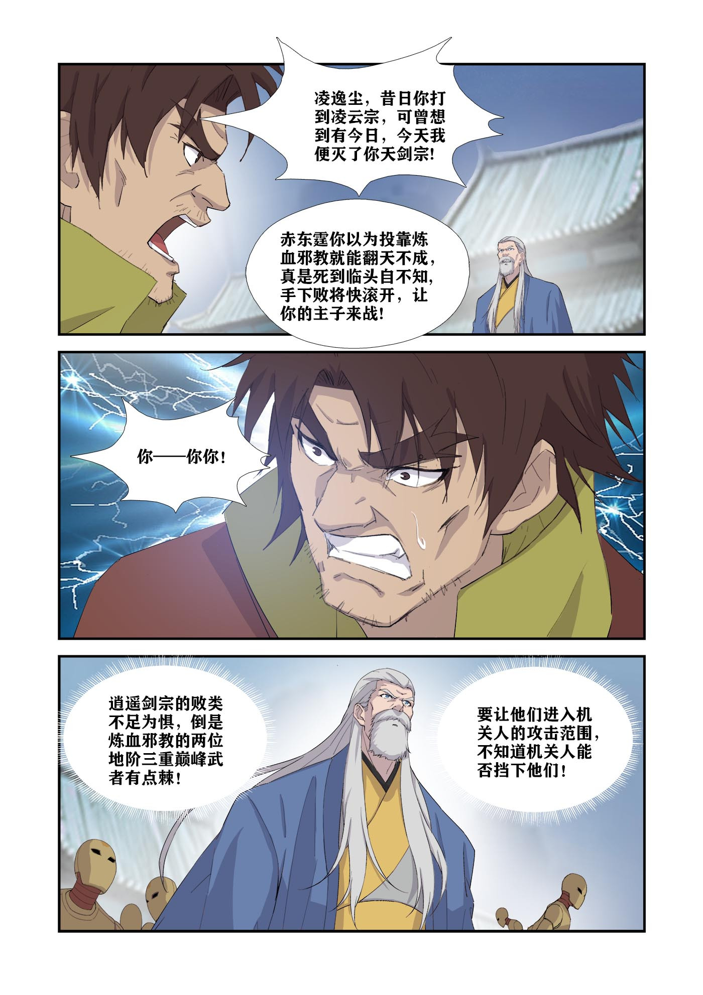 剑逆苍穹第339话 334 不足为惧