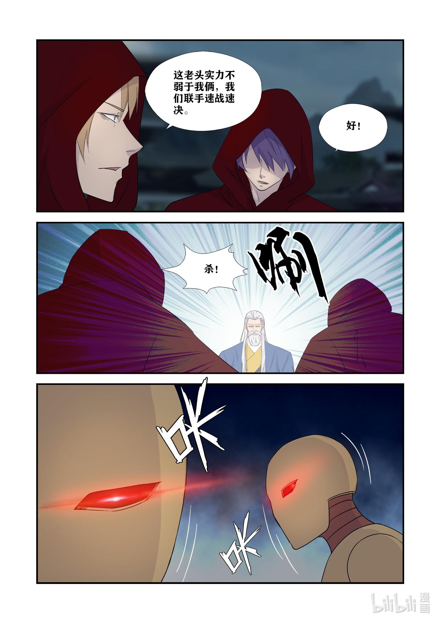 剑逆苍穹第339话 334 不足为惧