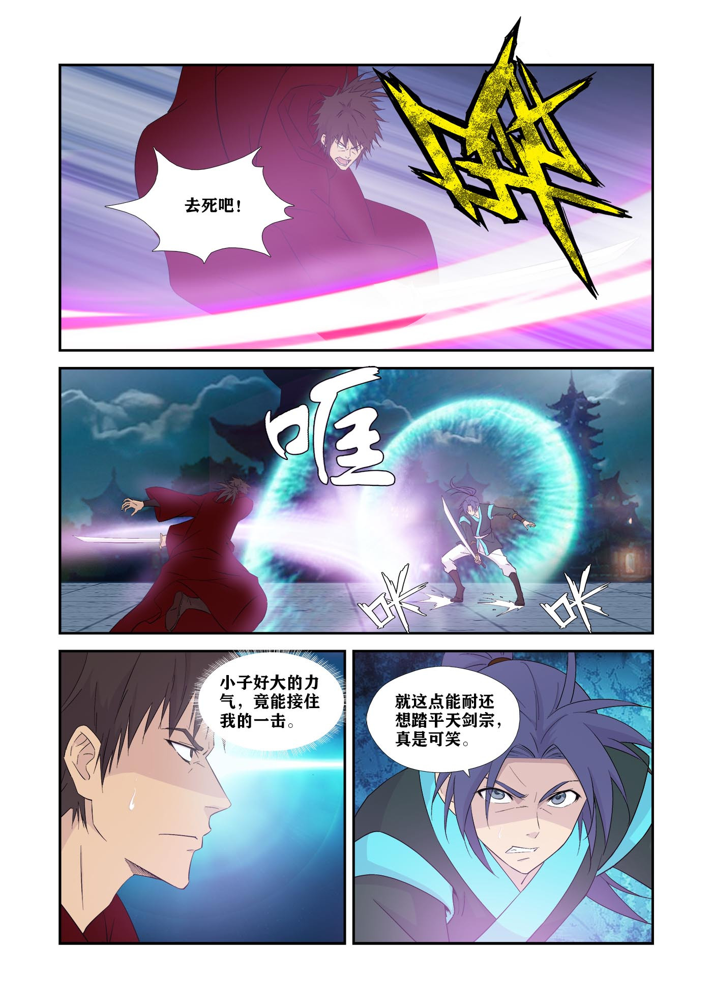 剑逆苍穹第339话 334 不足为惧