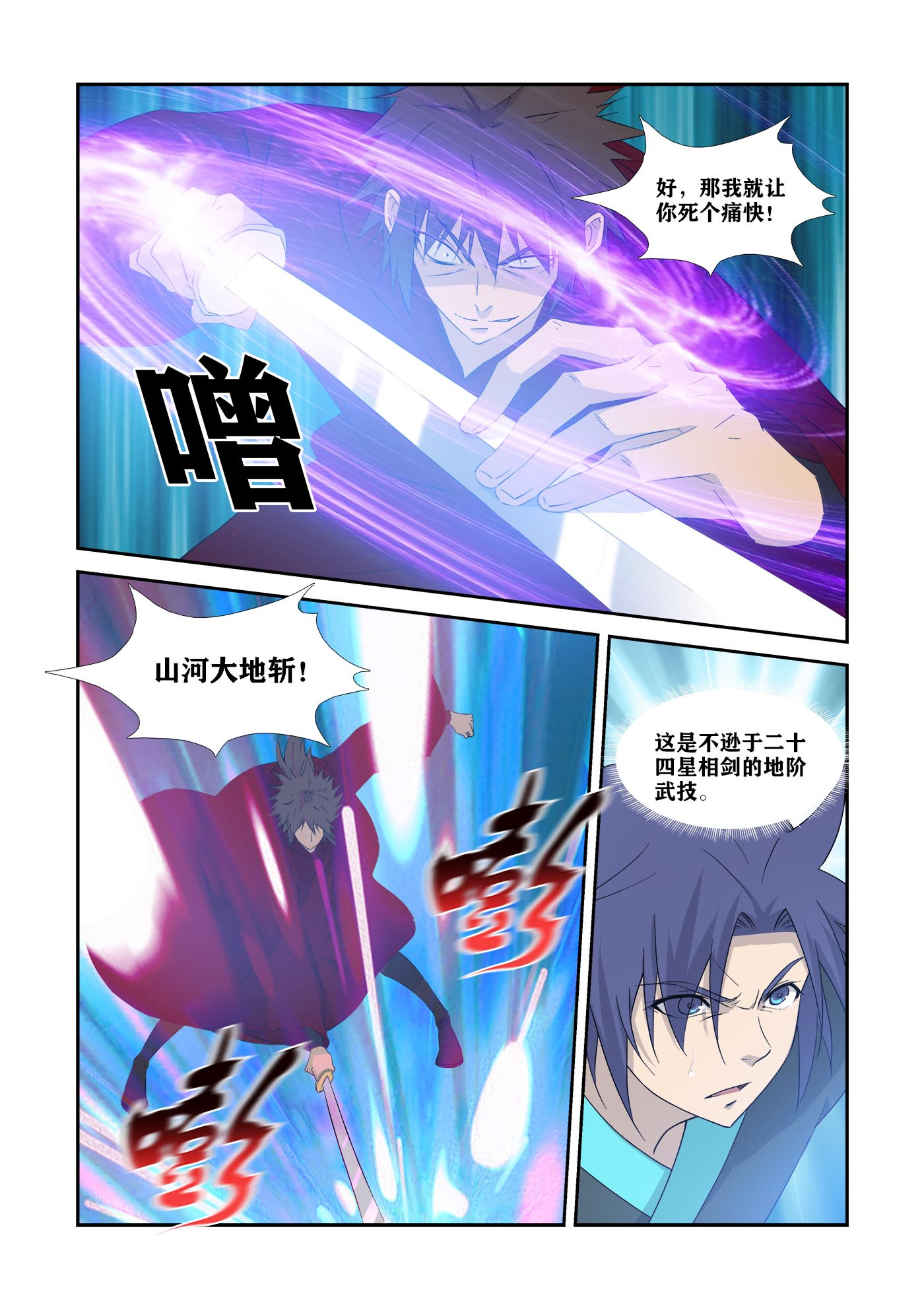 剑逆苍穹第339话 334 不足为惧
