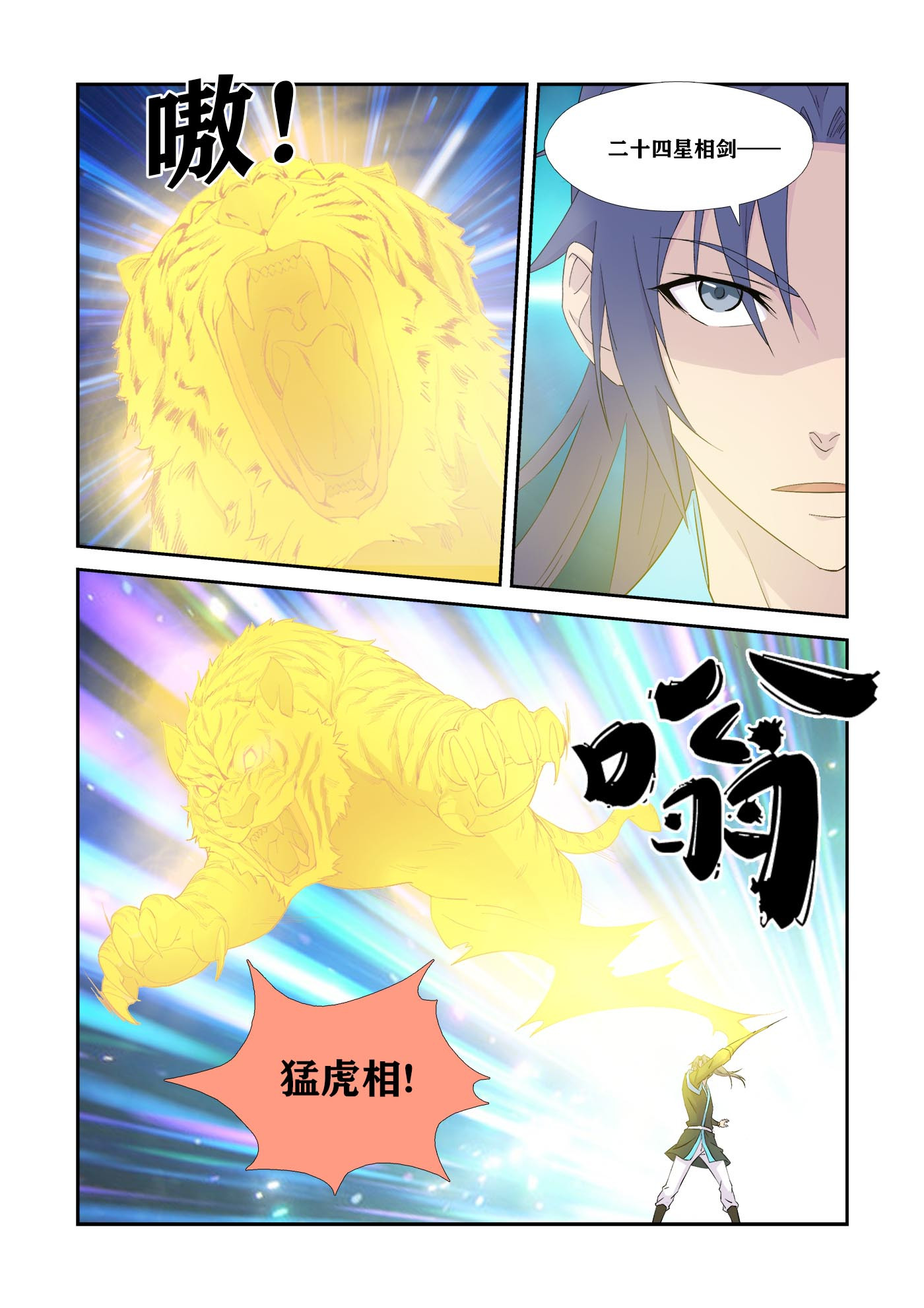 剑逆苍穹第339话 334 不足为惧
