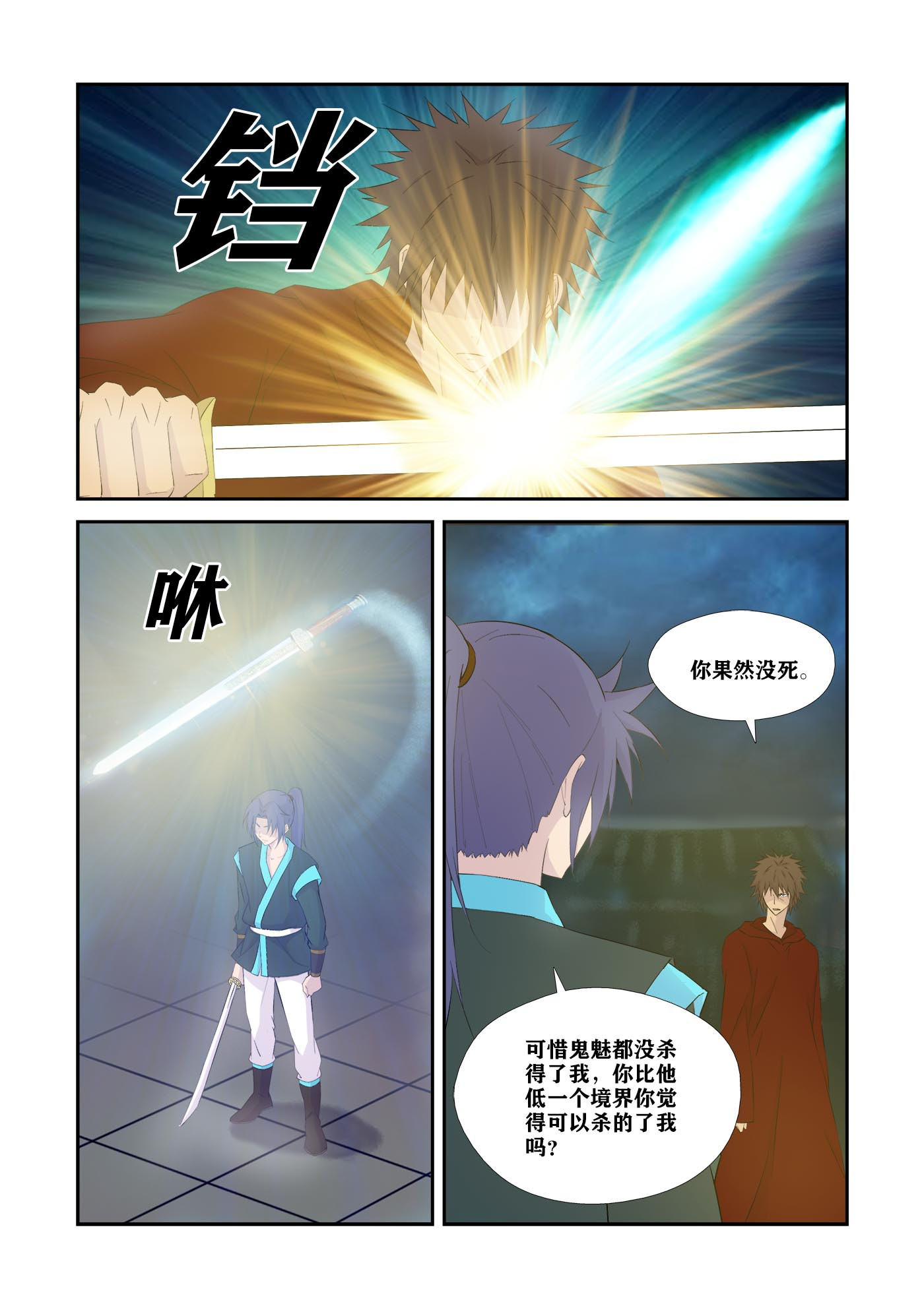 剑逆苍穹第339话 334 不足为惧