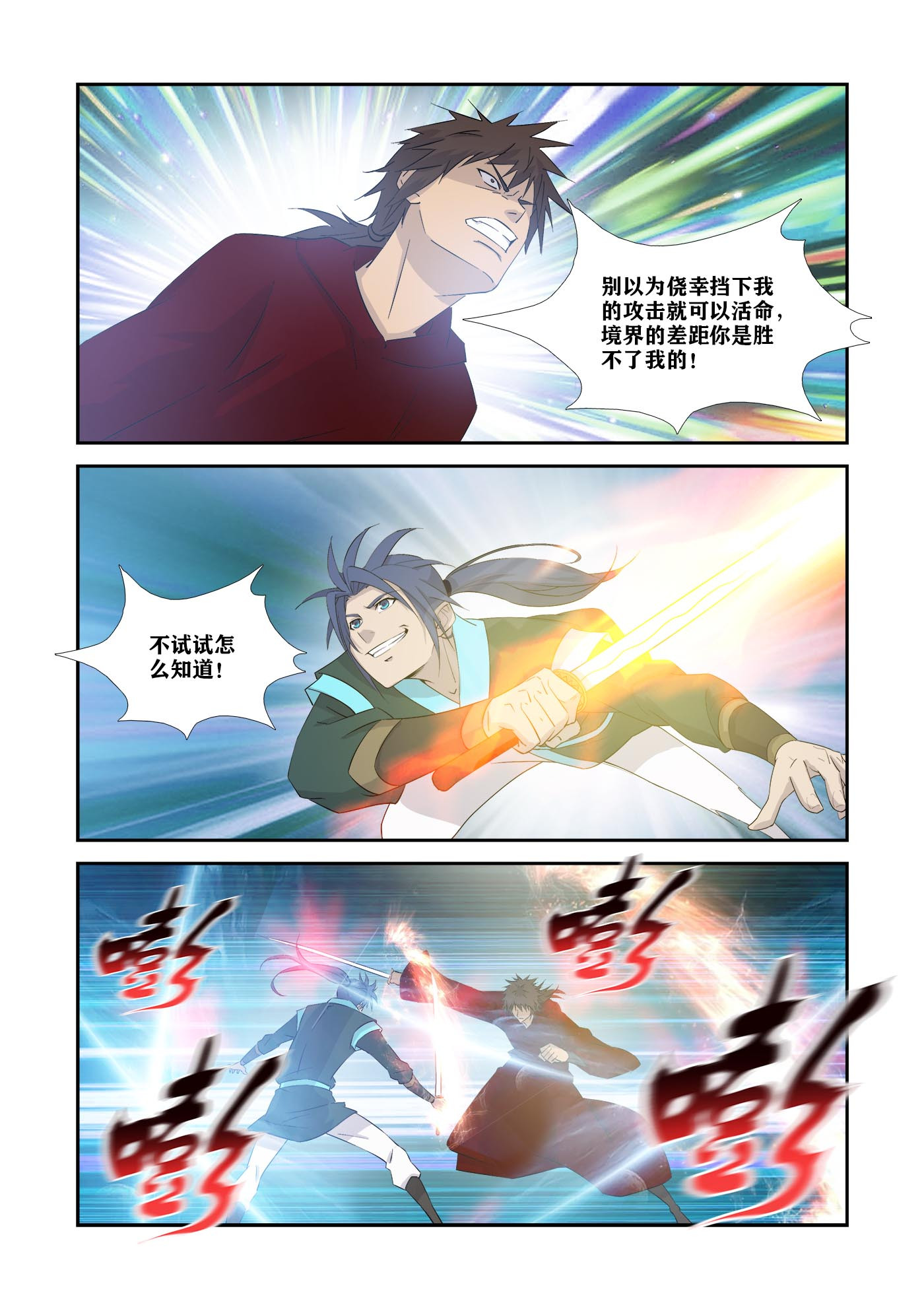 剑逆苍穹第339话 334 不足为惧