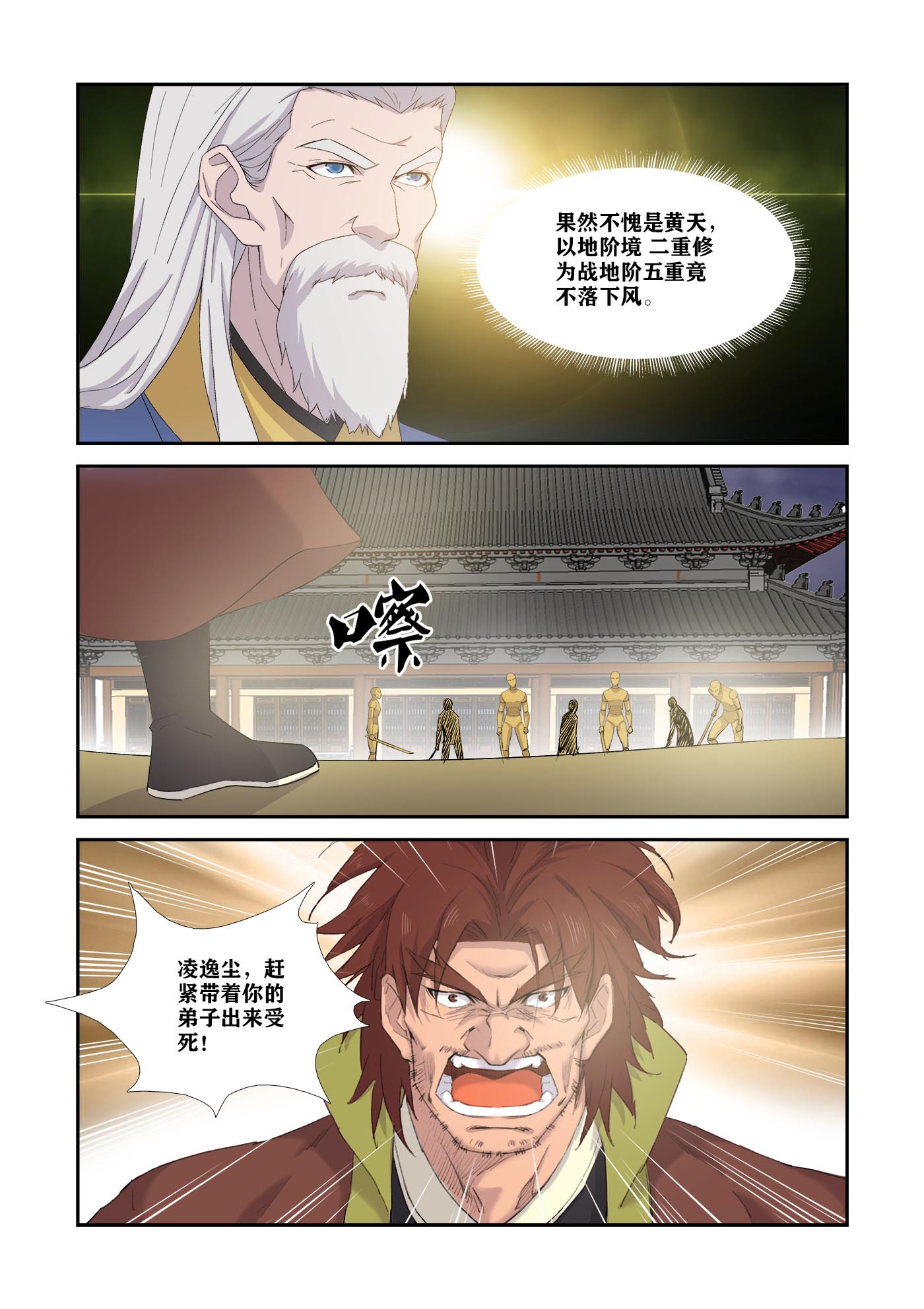 剑逆苍穹第339话 334 不足为惧