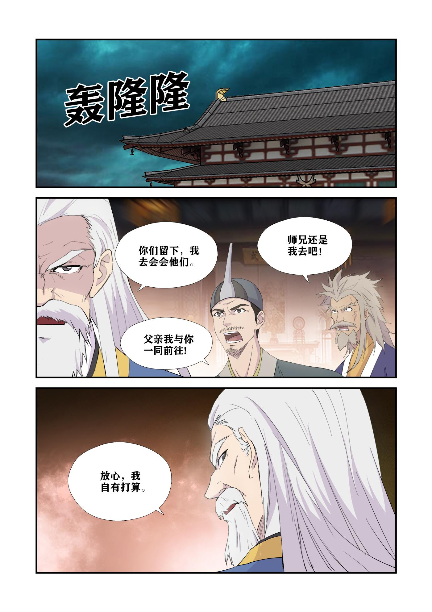 剑逆苍穹第339话 334 不足为惧