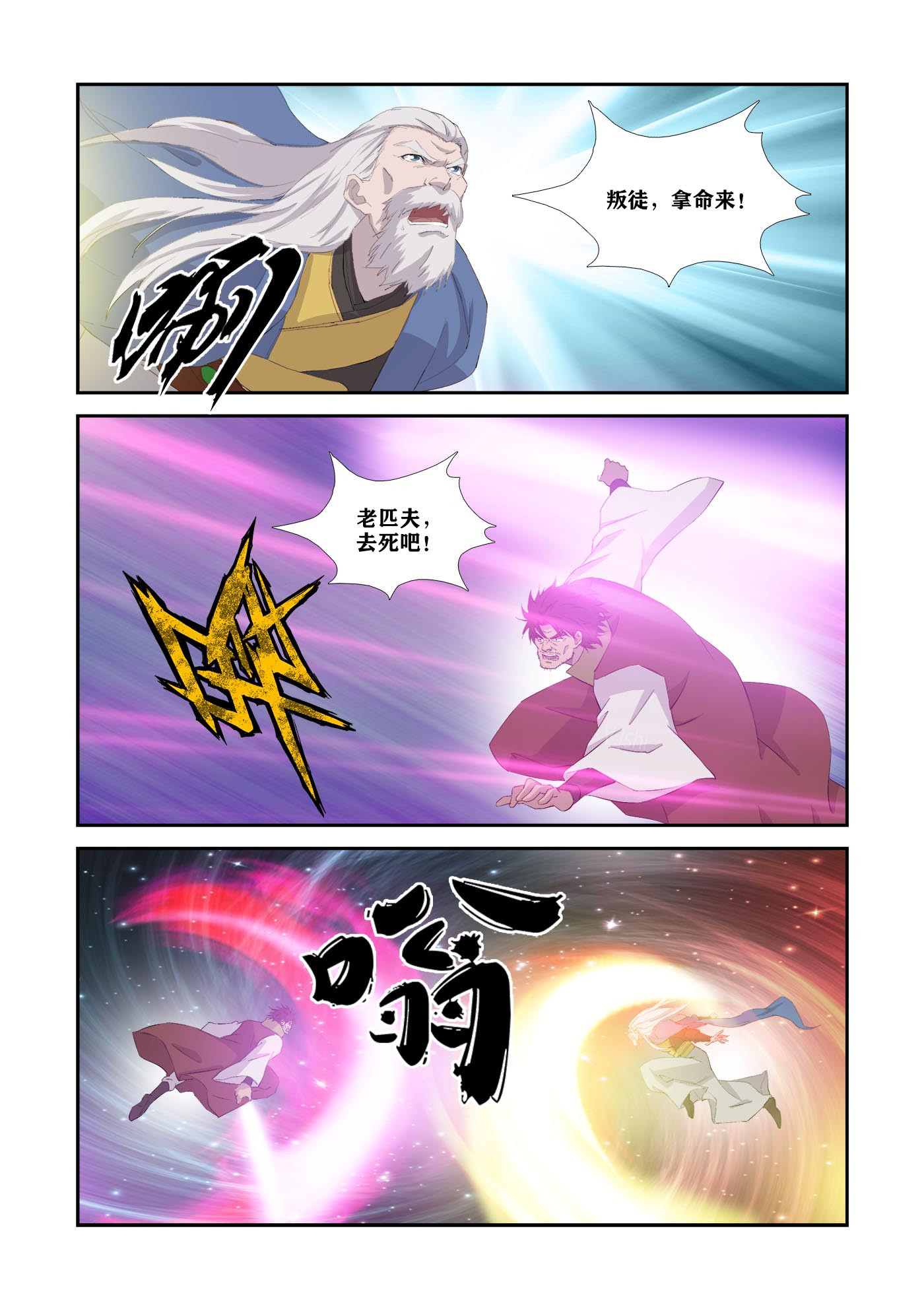 剑逆苍穹第340话 335 无路可逃