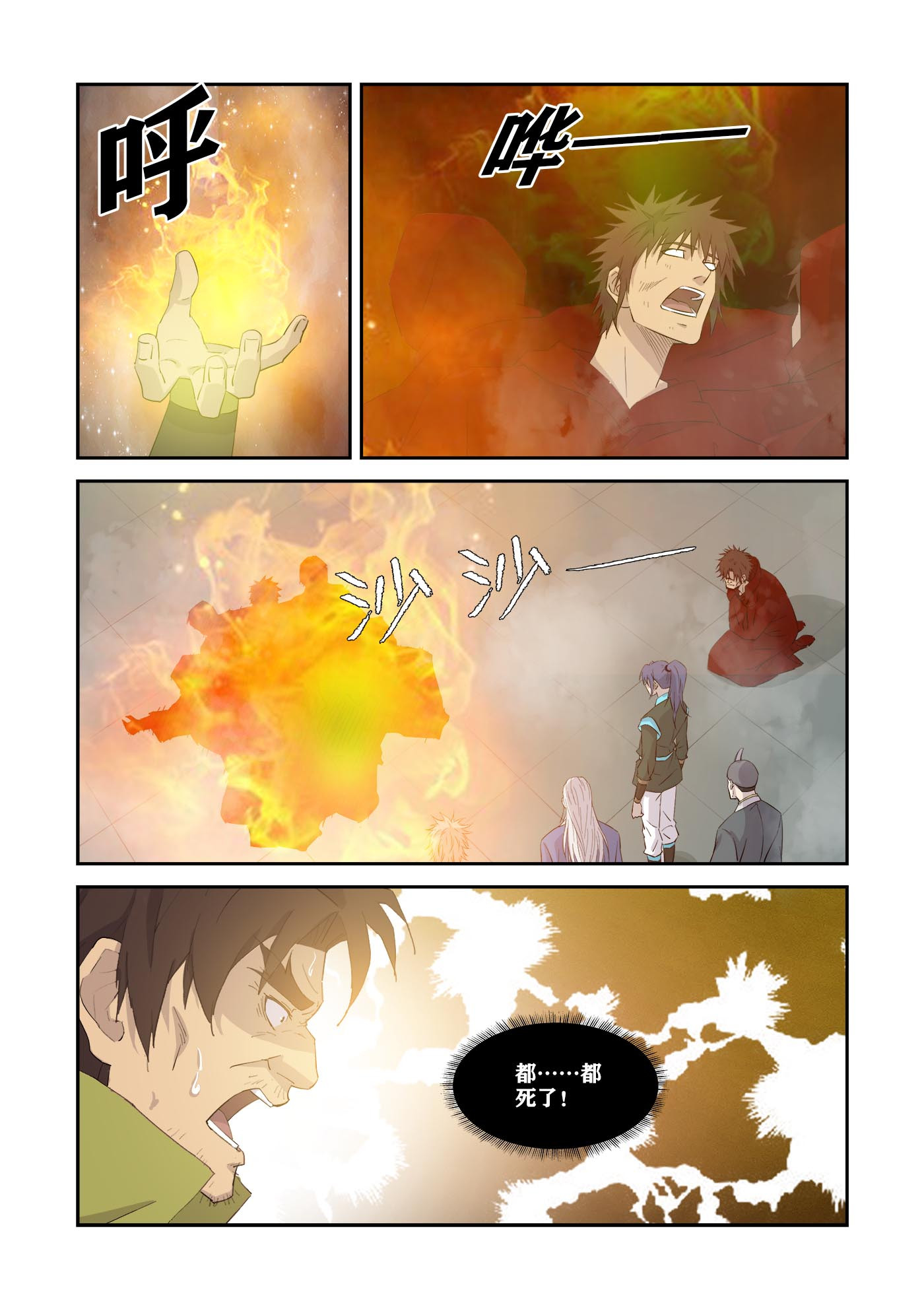 剑逆苍穹第341话 336 又来送死
