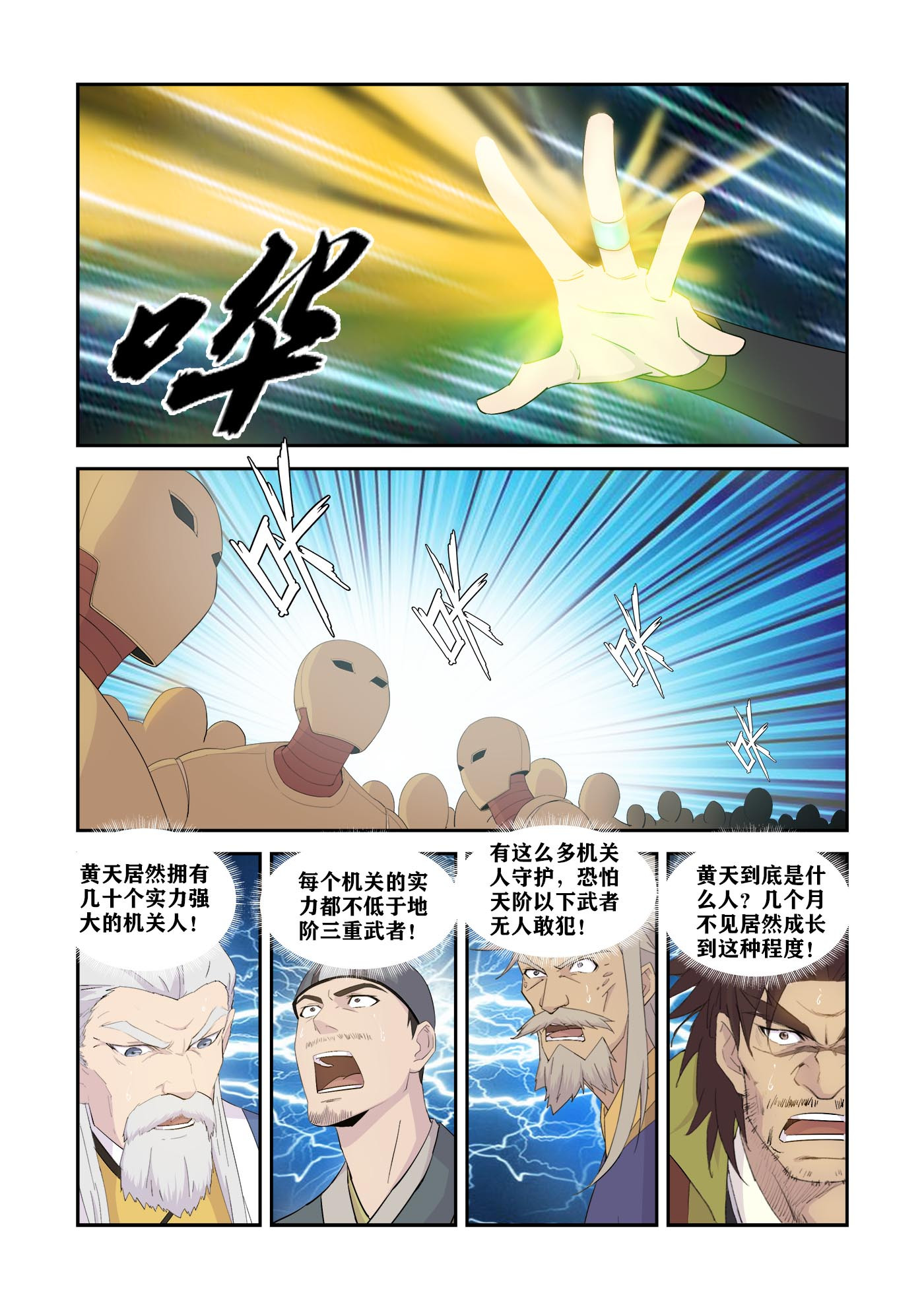 剑逆苍穹第341话 336 又来送死