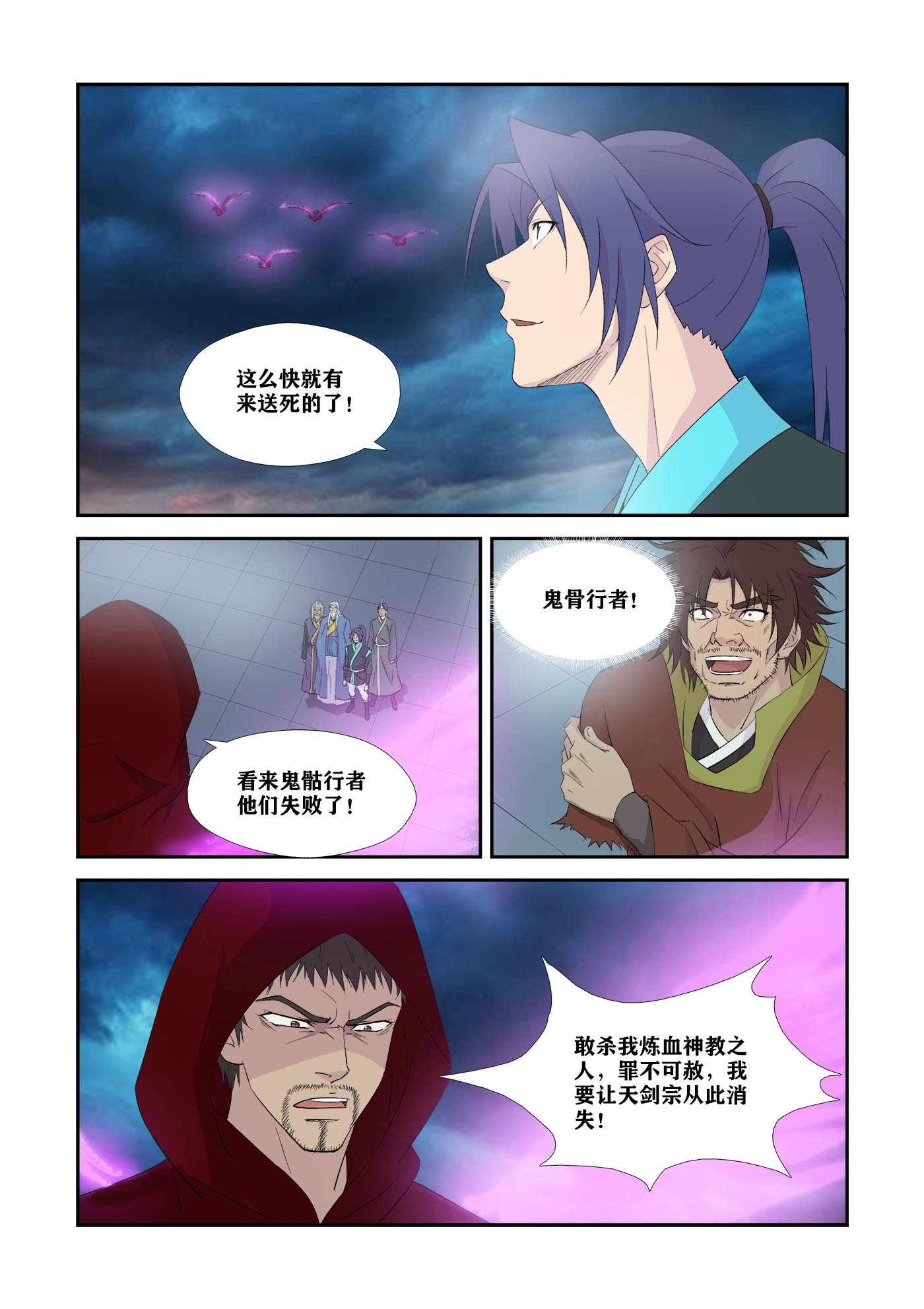 剑逆苍穹第341话 336 又来送死
