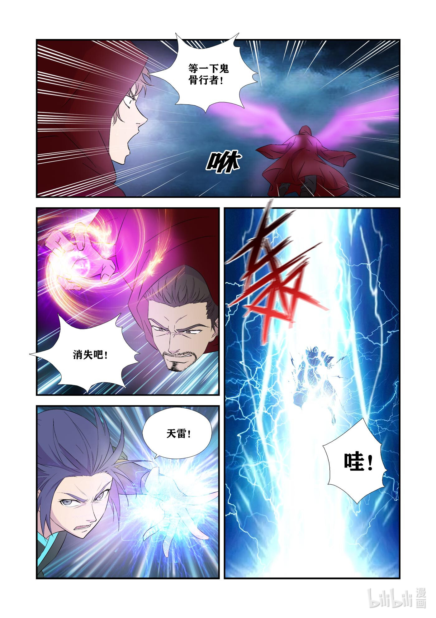 剑逆苍穹第341话 336 又来送死