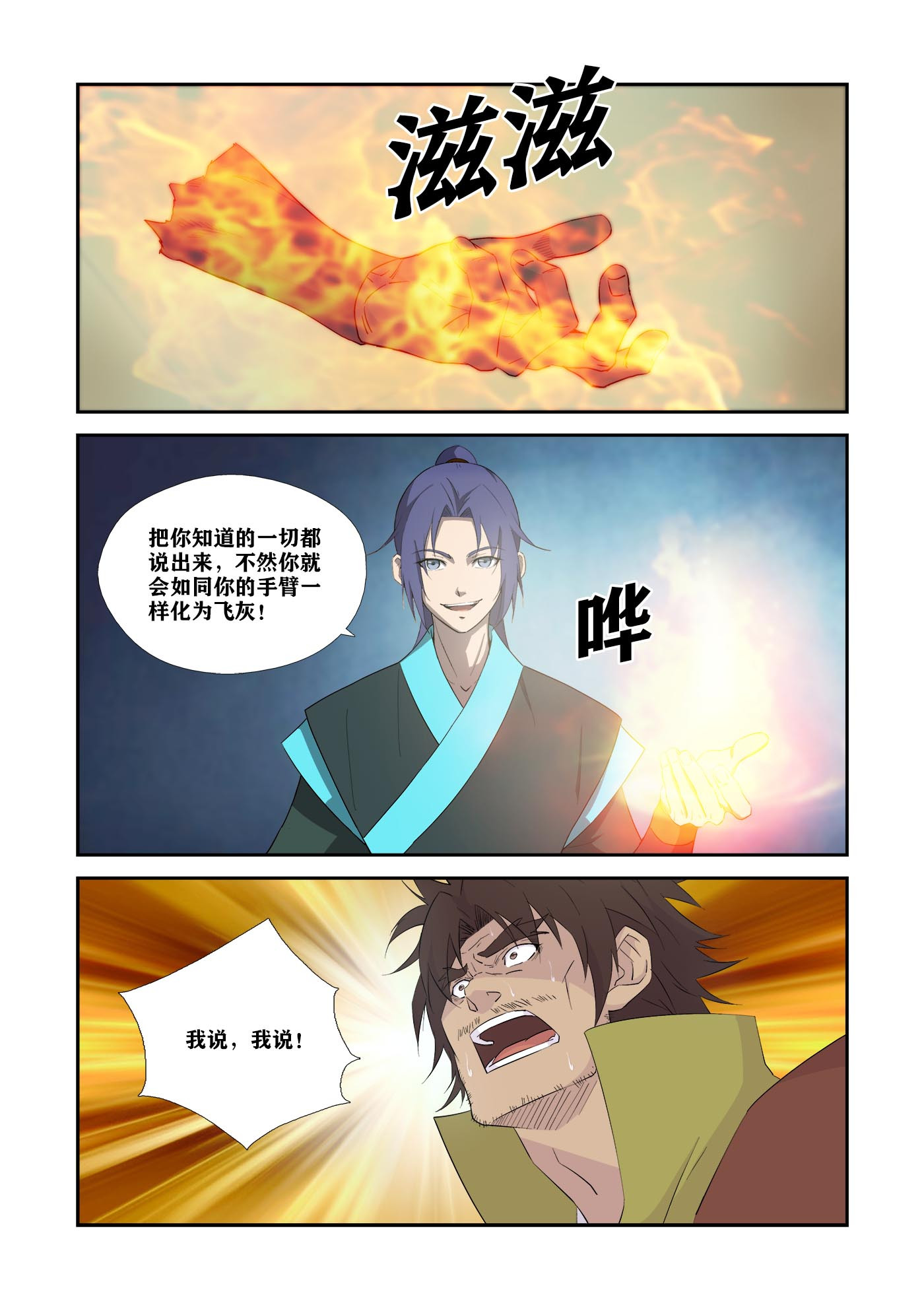 剑逆苍穹第341话 336 又来送死
