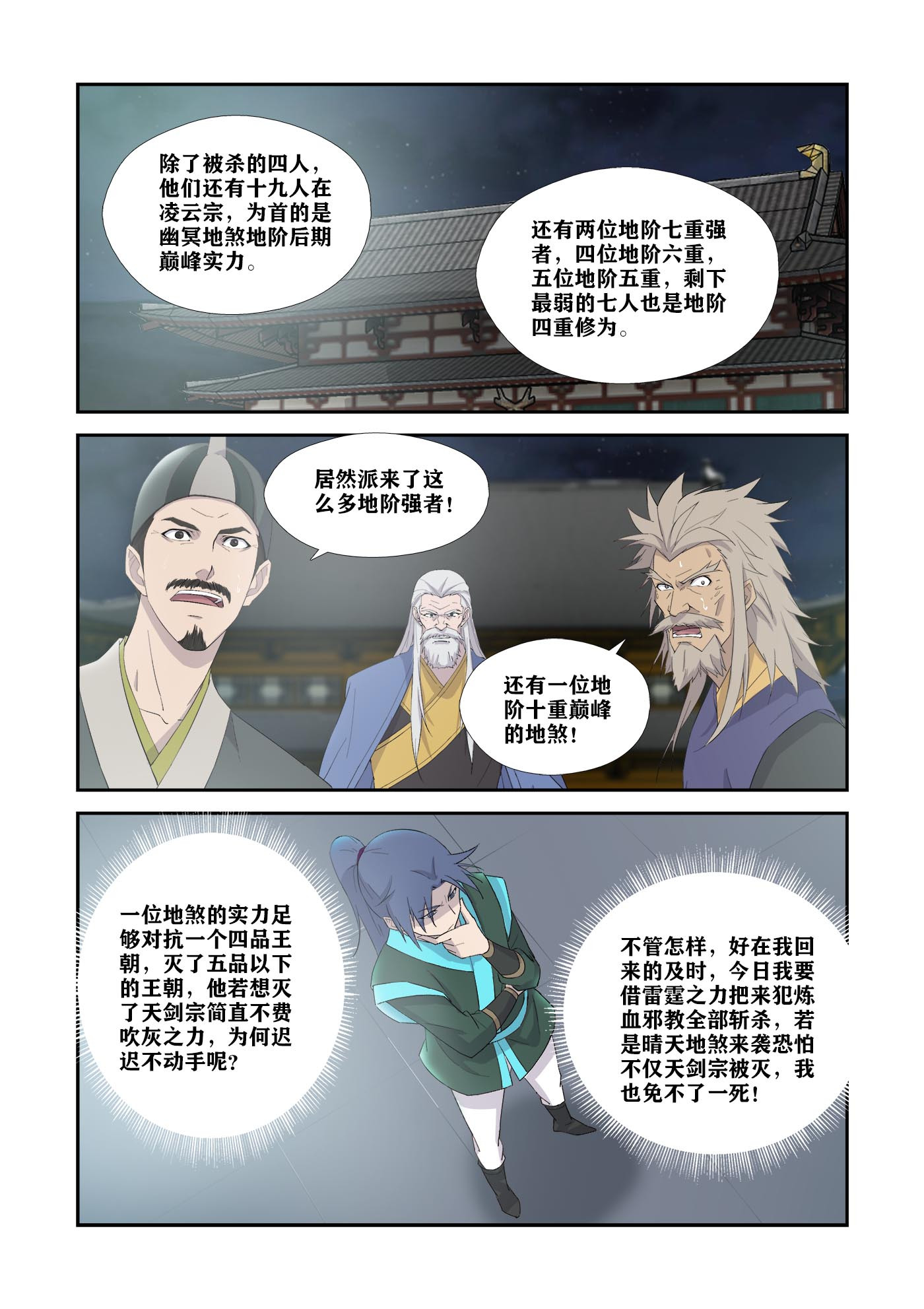 剑逆苍穹第341话 336 又来送死