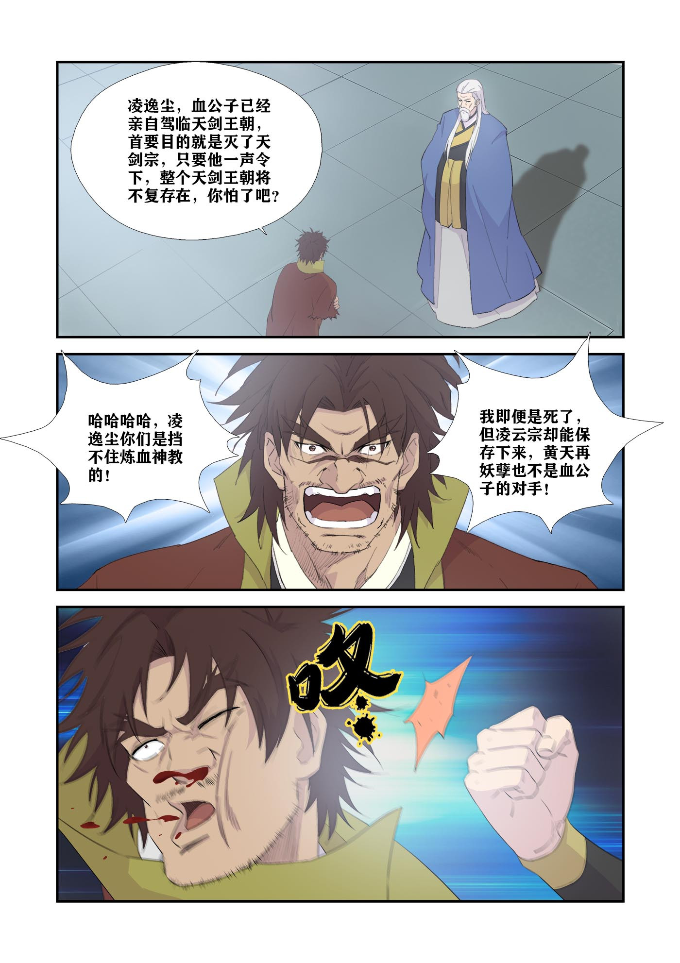 剑逆苍穹第341话 336 又来送死