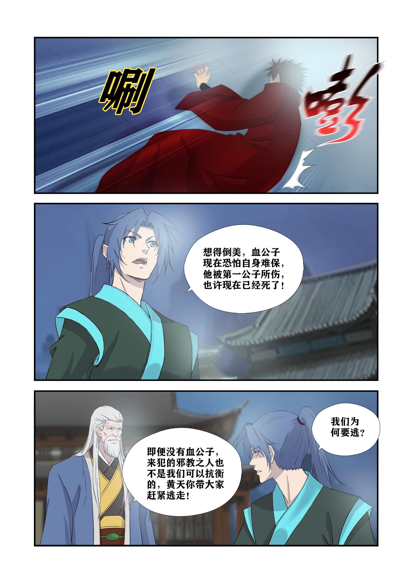 剑逆苍穹第341话 336 又来送死