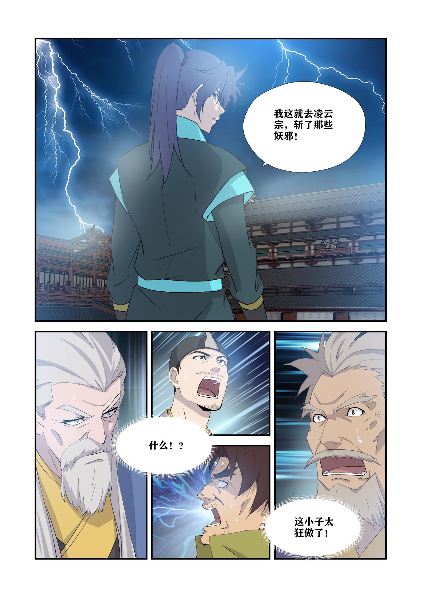 剑逆苍穹第341话 336 又来送死