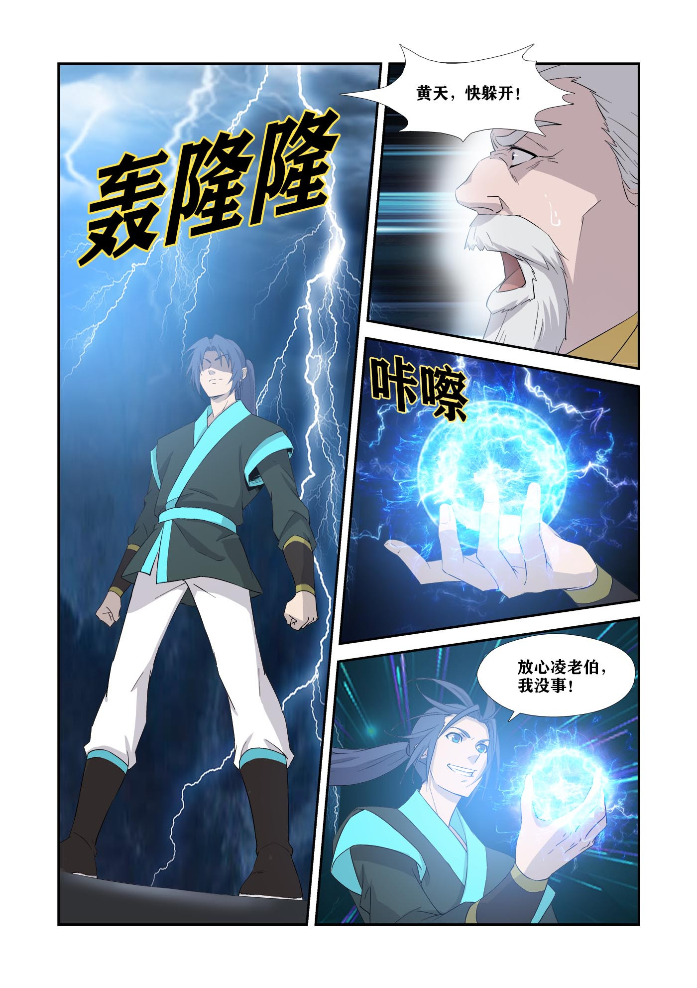 剑逆苍穹第341话 336 又来送死