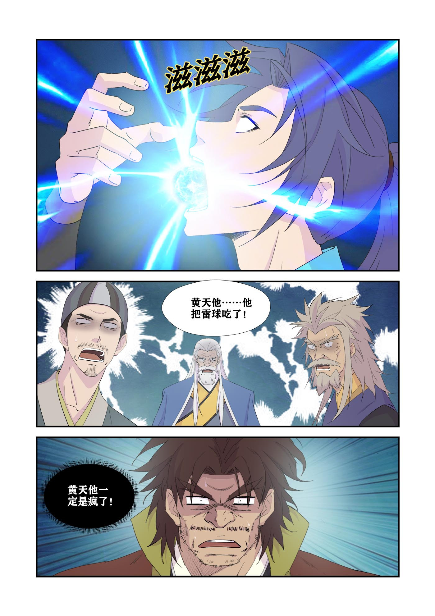 剑逆苍穹第341话 336 又来送死