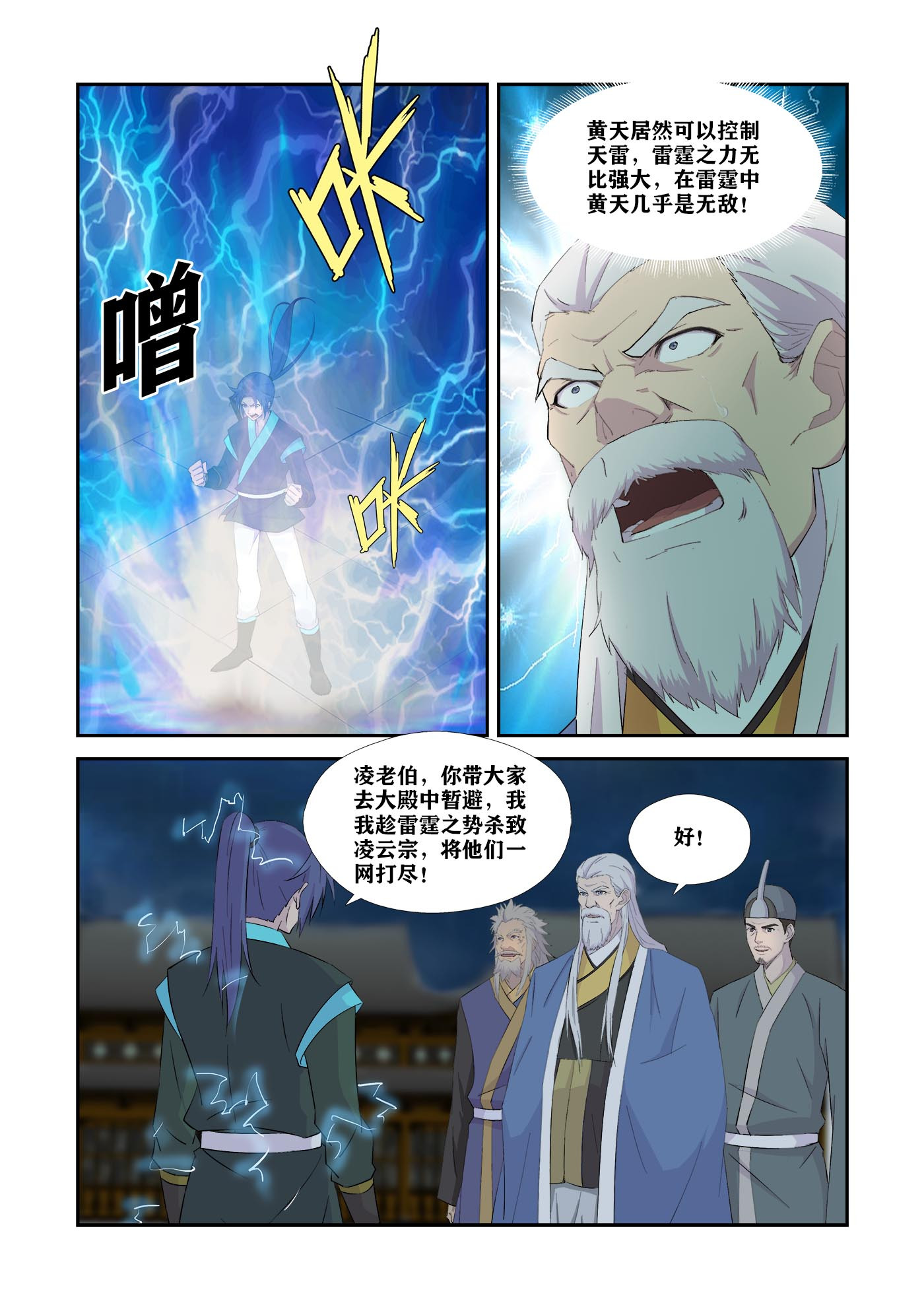 剑逆苍穹第341话 336 又来送死