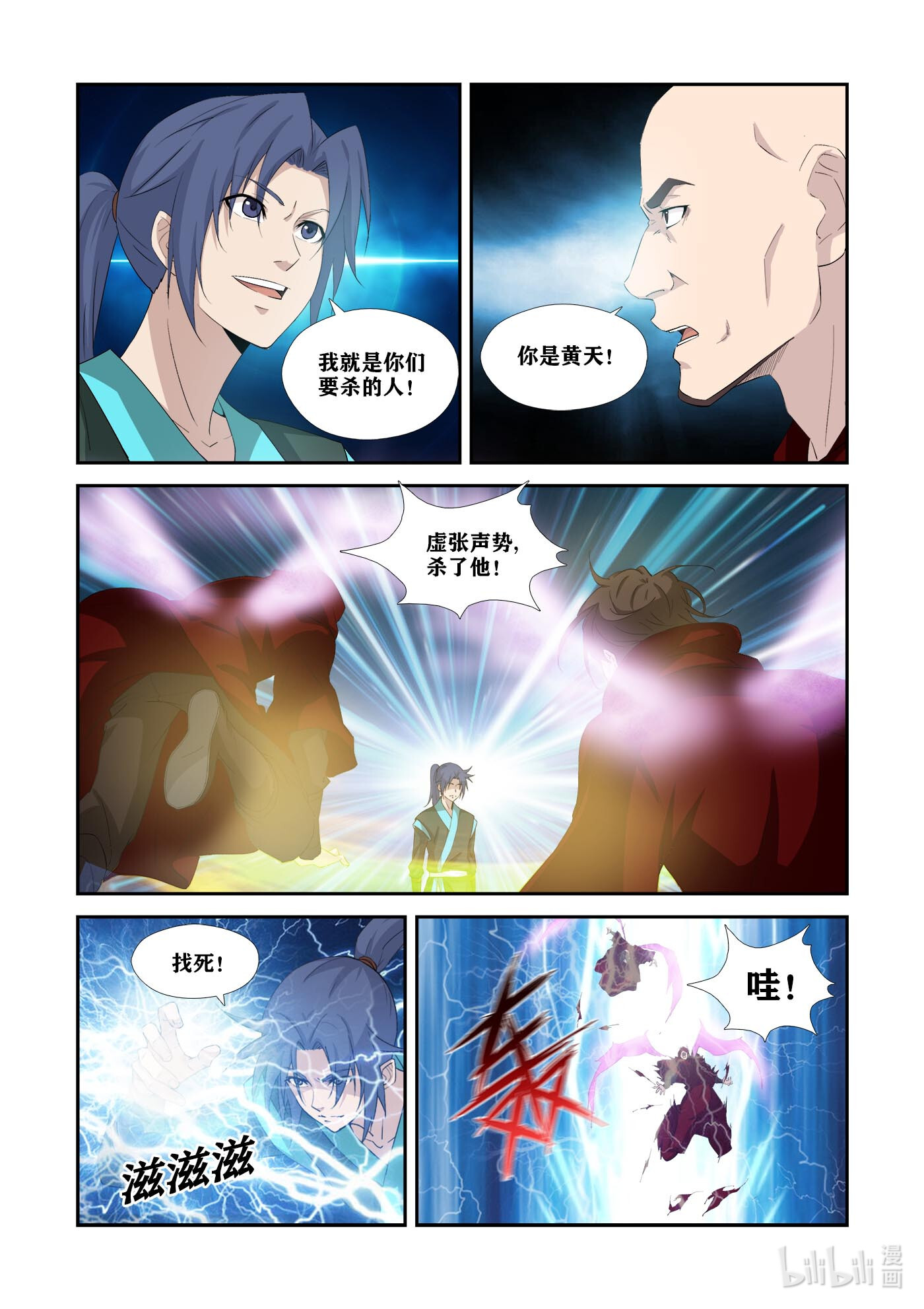 剑逆苍穹第342话 337 打上凌云宗