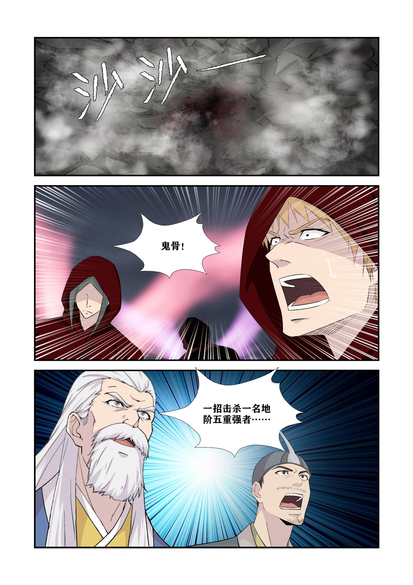 剑逆苍穹第342话 337 打上凌云宗