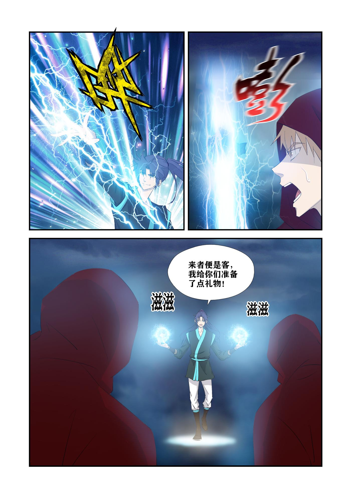 剑逆苍穹第342话 337 打上凌云宗