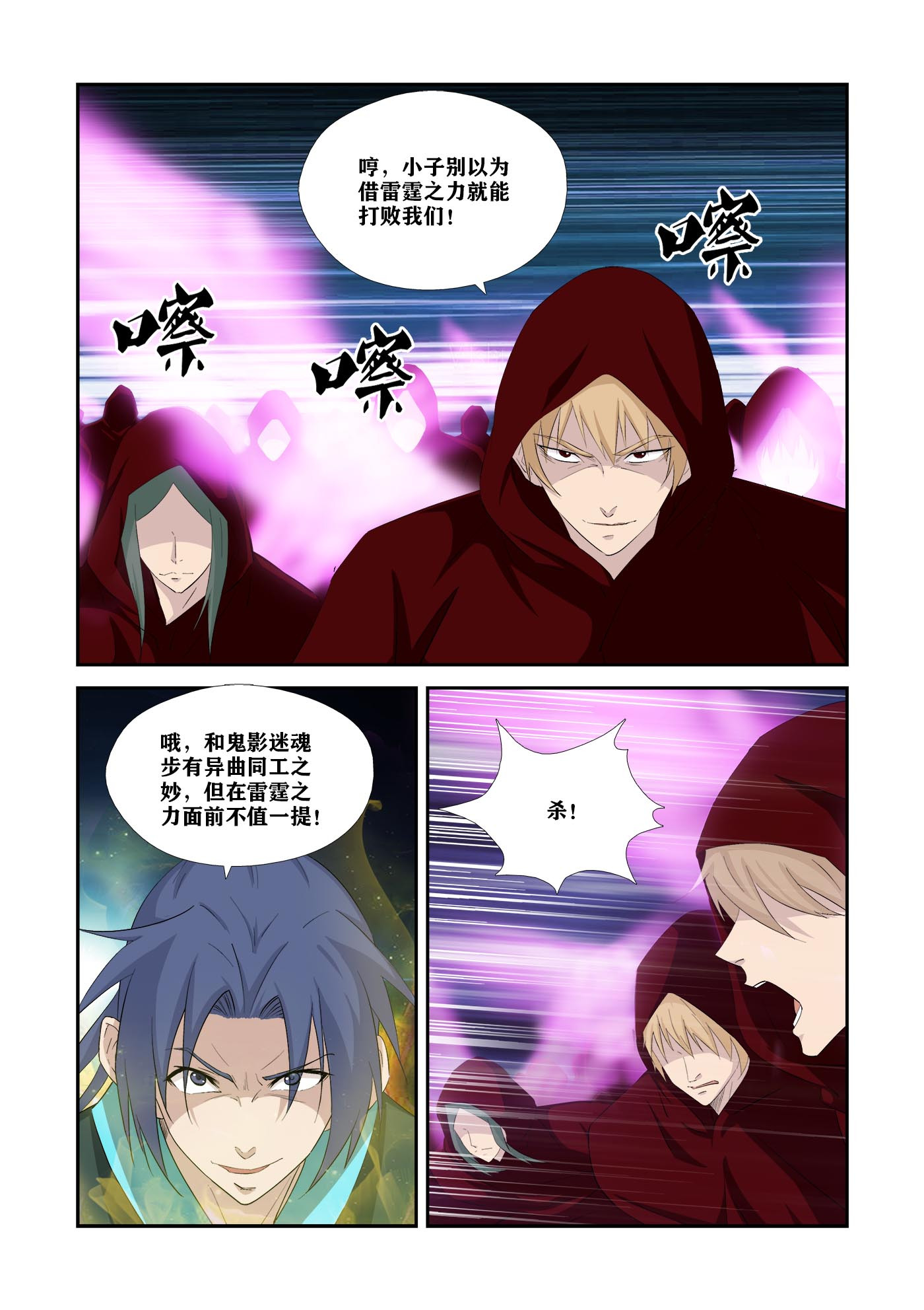 剑逆苍穹第342话 337 打上凌云宗