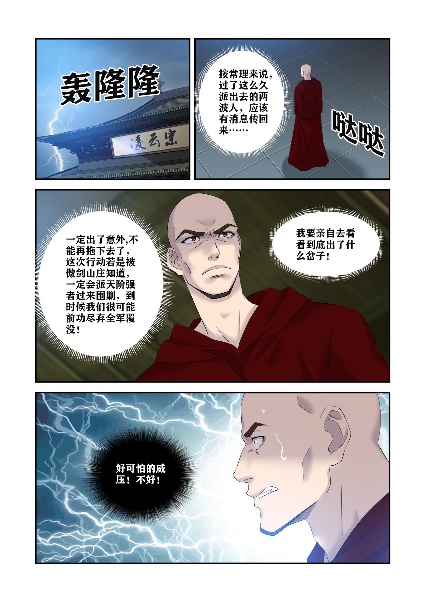 剑逆苍穹第342话 337 打上凌云宗