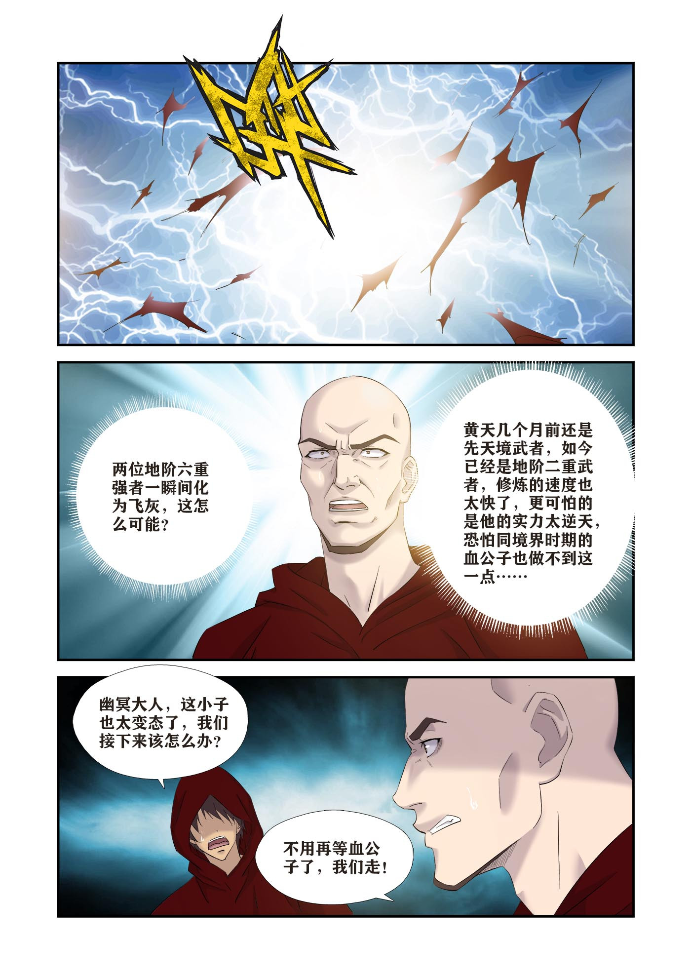 剑逆苍穹第343话 338 第一公子驾到