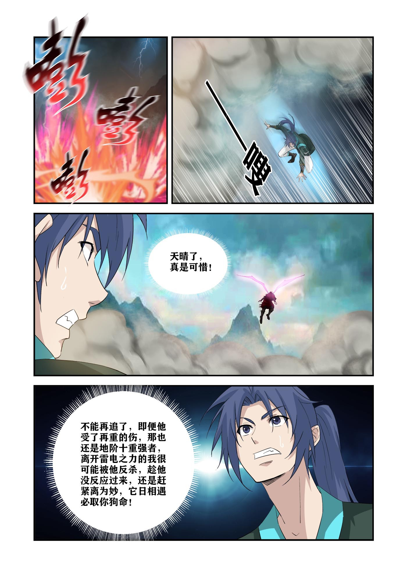 剑逆苍穹第343话 338 第一公子驾到
