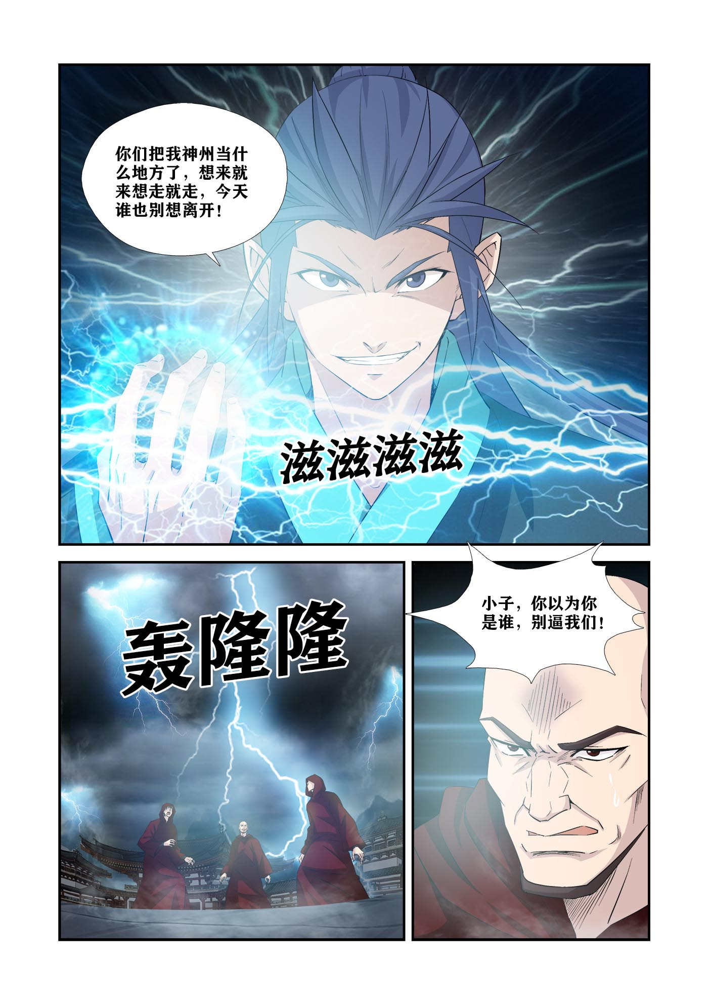 剑逆苍穹第343话 338 第一公子驾到