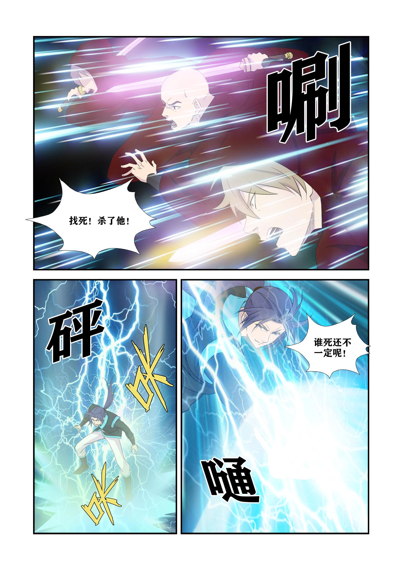 剑逆苍穹第343话 338 第一公子驾到