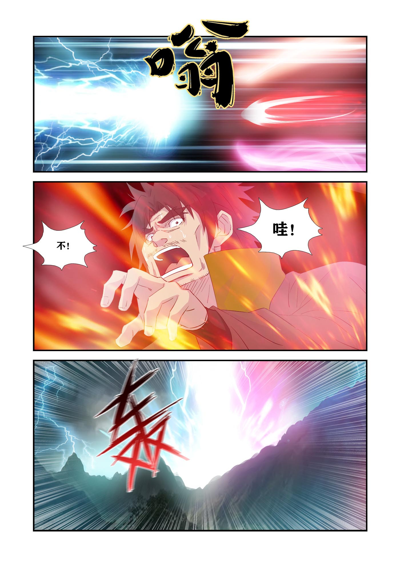 剑逆苍穹第343话 338 第一公子驾到