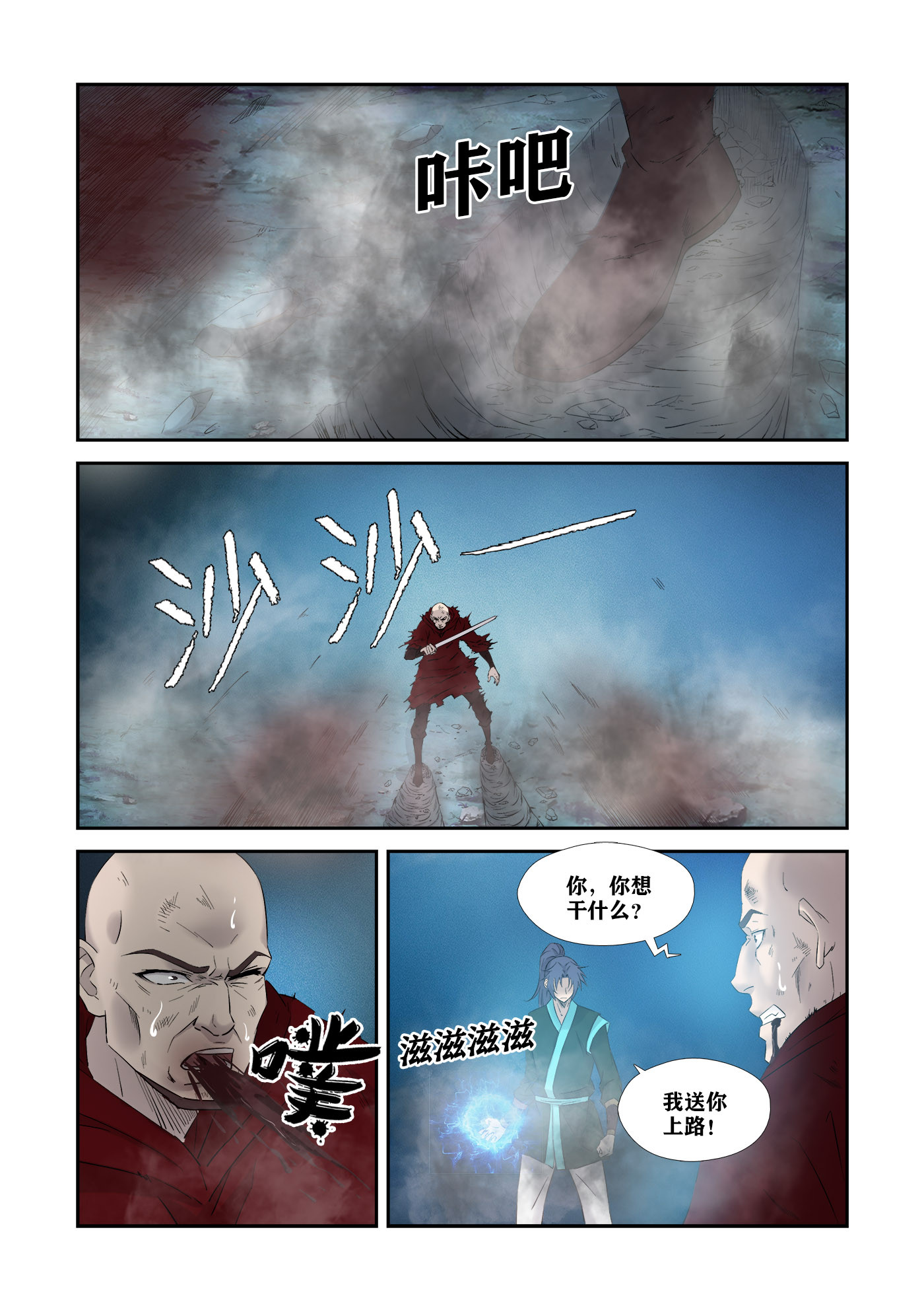 剑逆苍穹第343话 338 第一公子驾到
