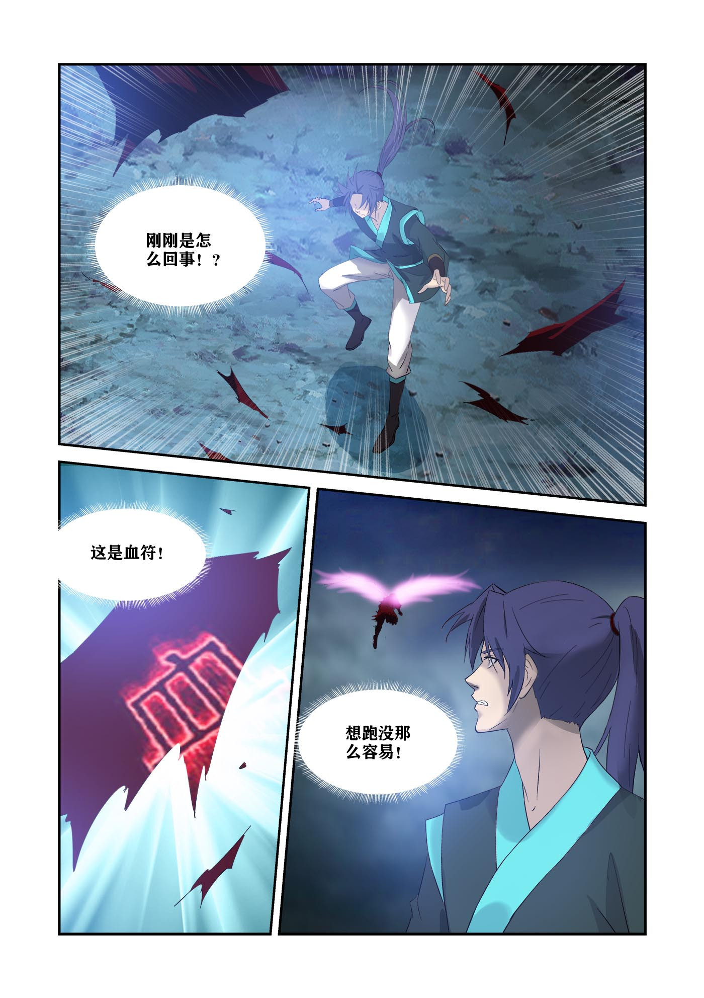 剑逆苍穹第343话 338 第一公子驾到
